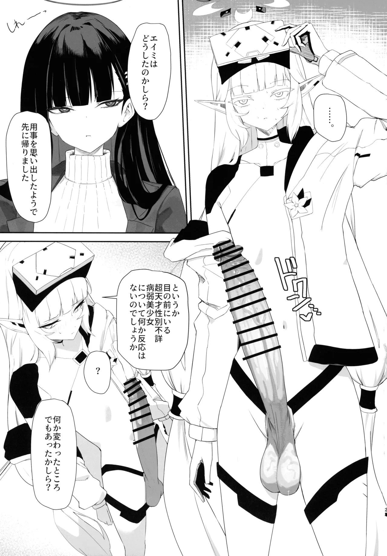 超天才病弱美少女ちんぽハッカーVSビッグシスター Page.25