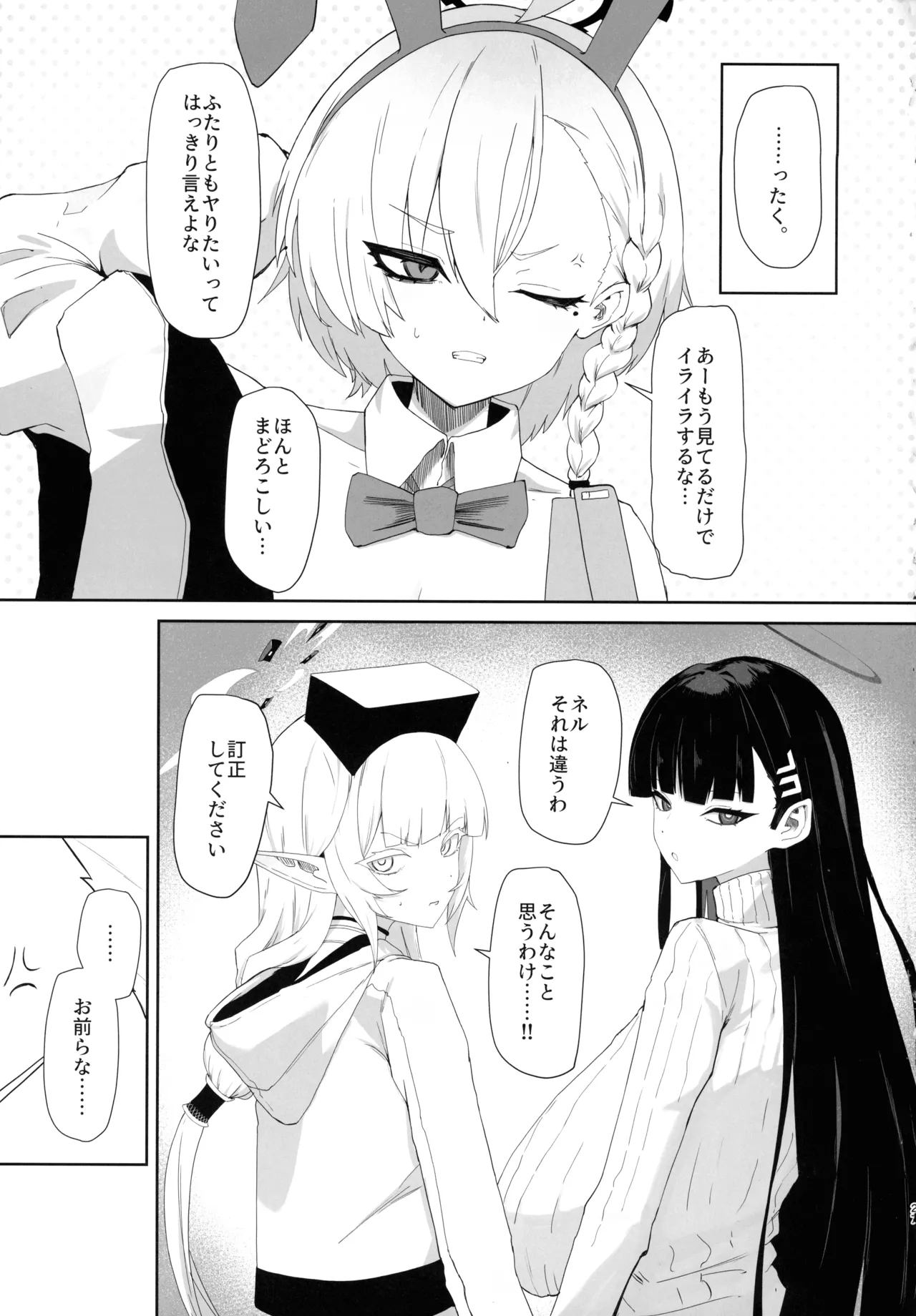 超天才病弱美少女ちんぽハッカーVSビッグシスター Page.27
