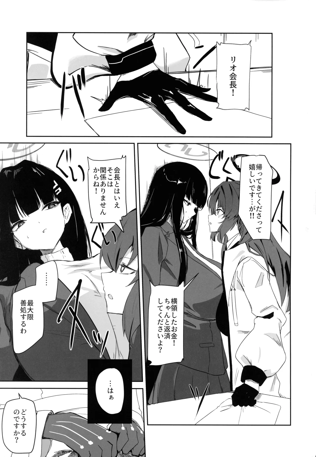 超天才病弱美少女ちんぽハッカーVSビッグシスター Page.3