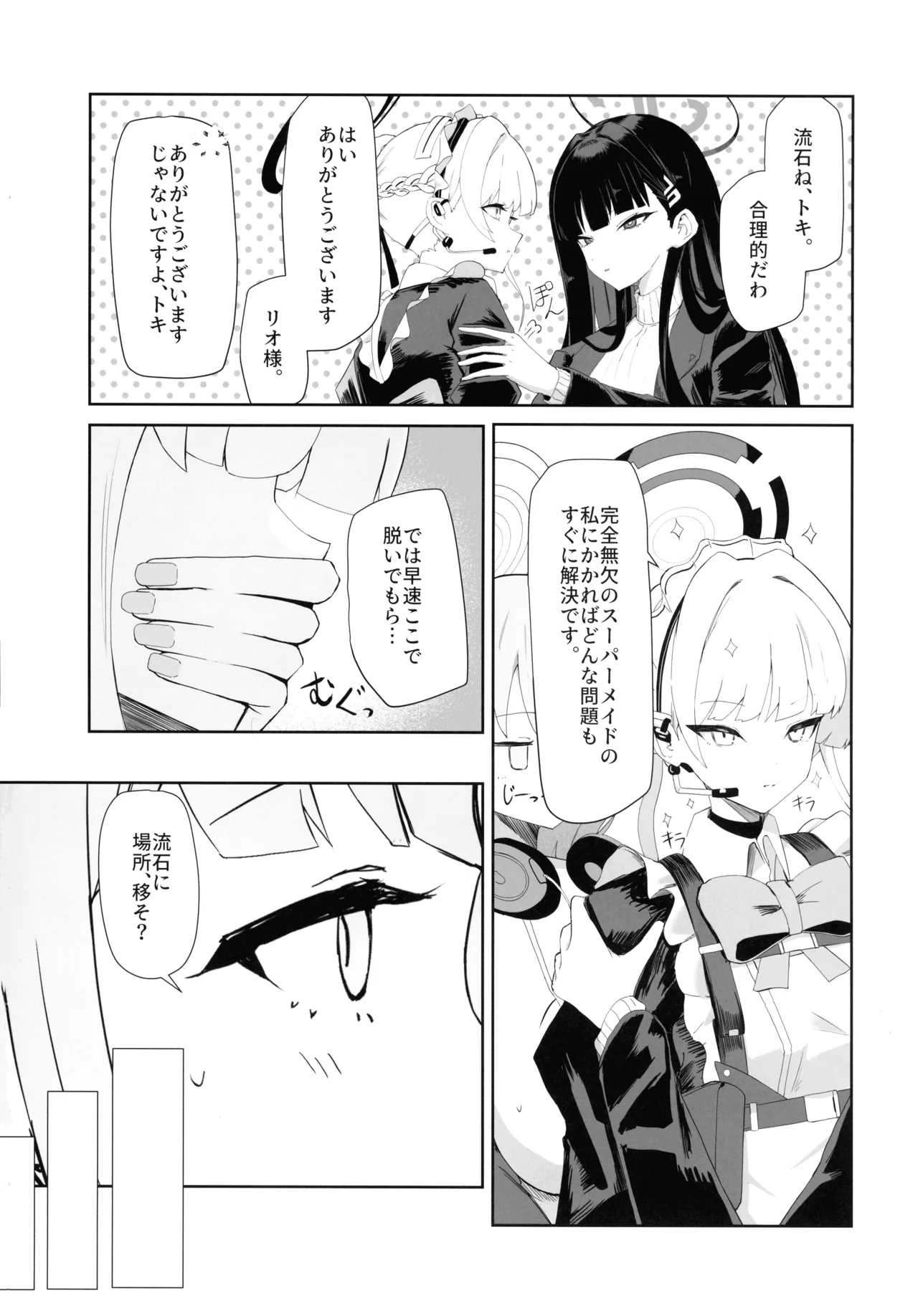 超天才病弱美少女ちんぽハッカーVSビッグシスター Page.6