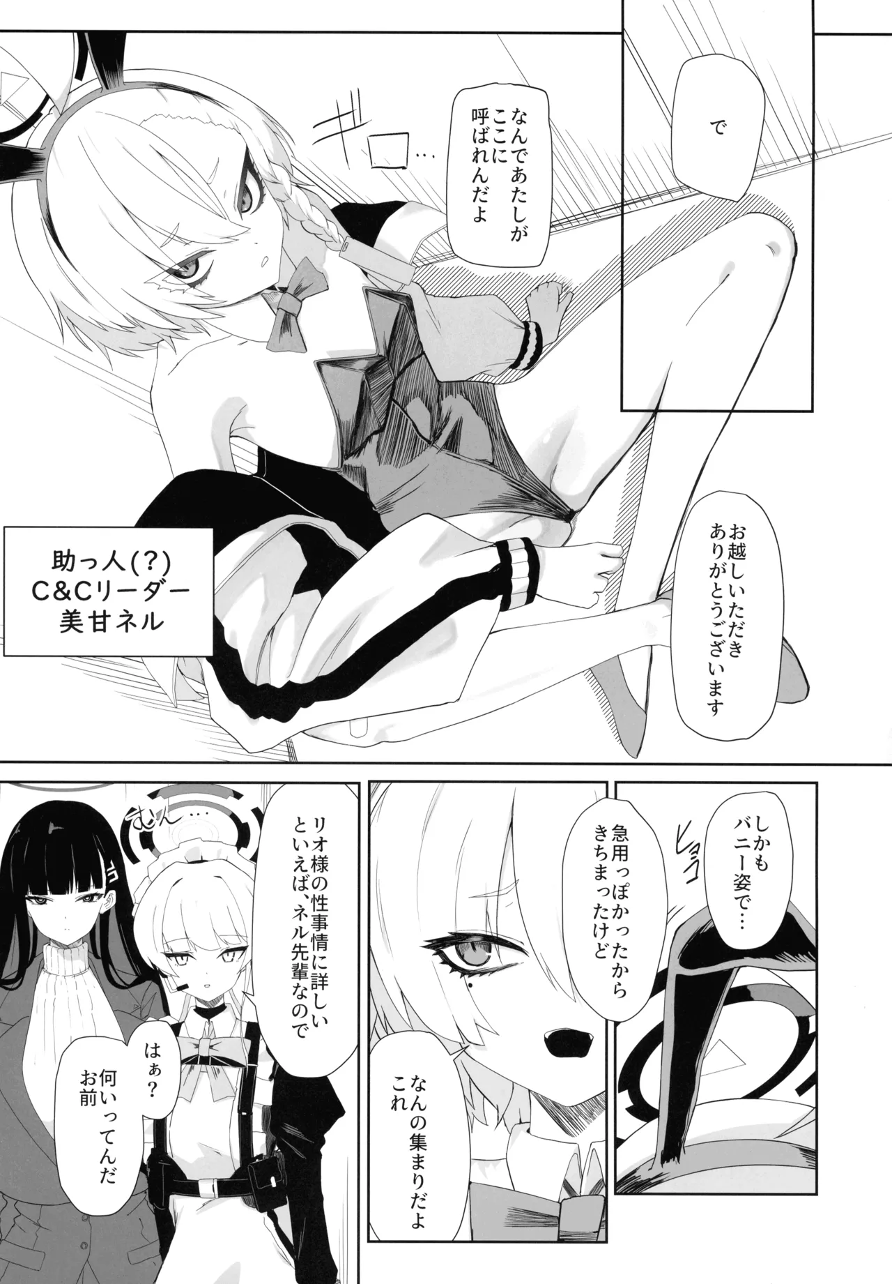 超天才病弱美少女ちんぽハッカーVSビッグシスター Page.7