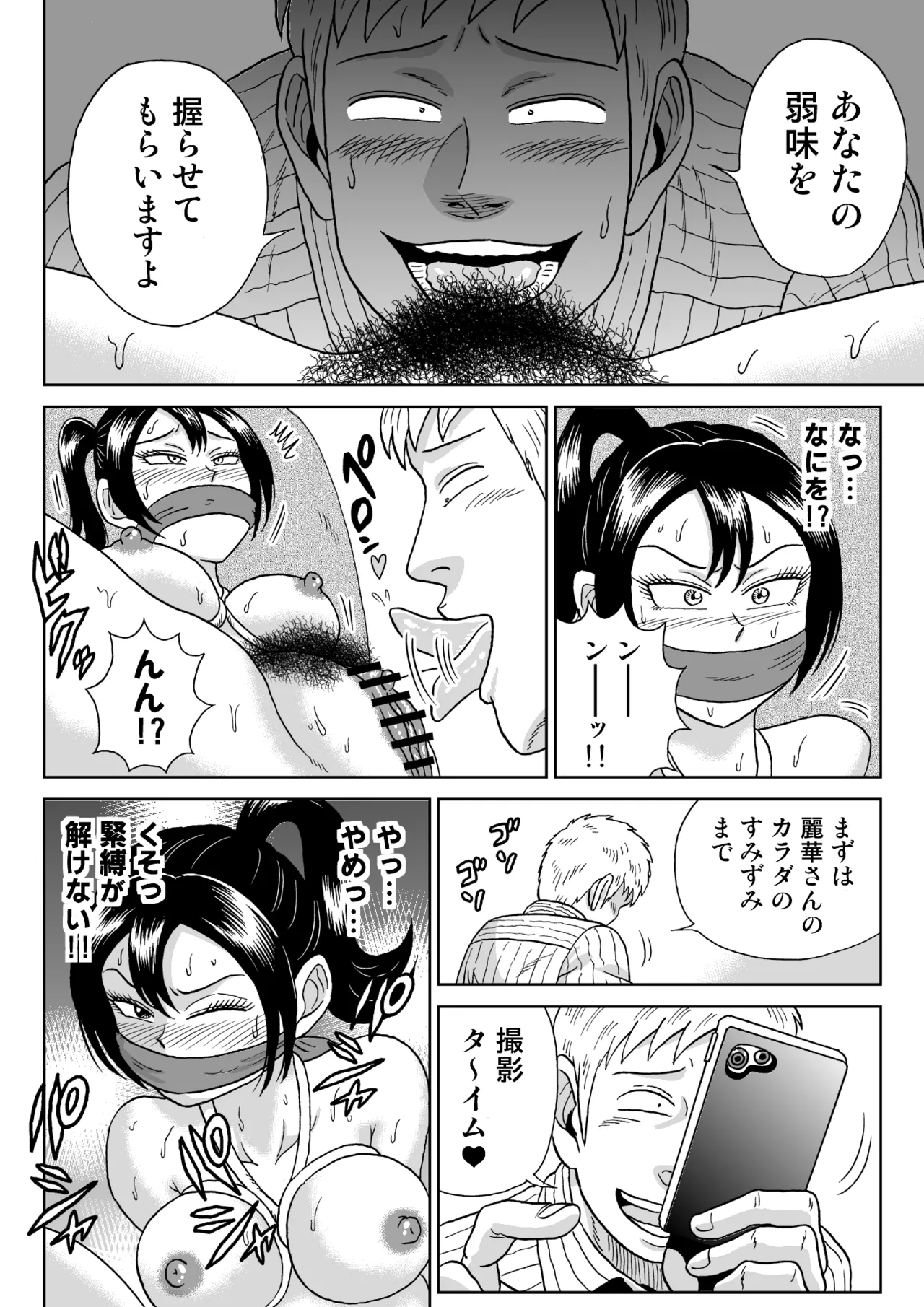 [うしみつ洞] 艶姿捜査姦(2)プラス Page.11