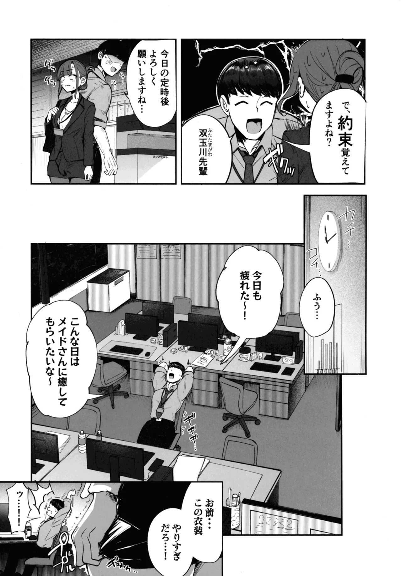 ふたなりOLさおり先輩のオフィス痴情 Page.18
