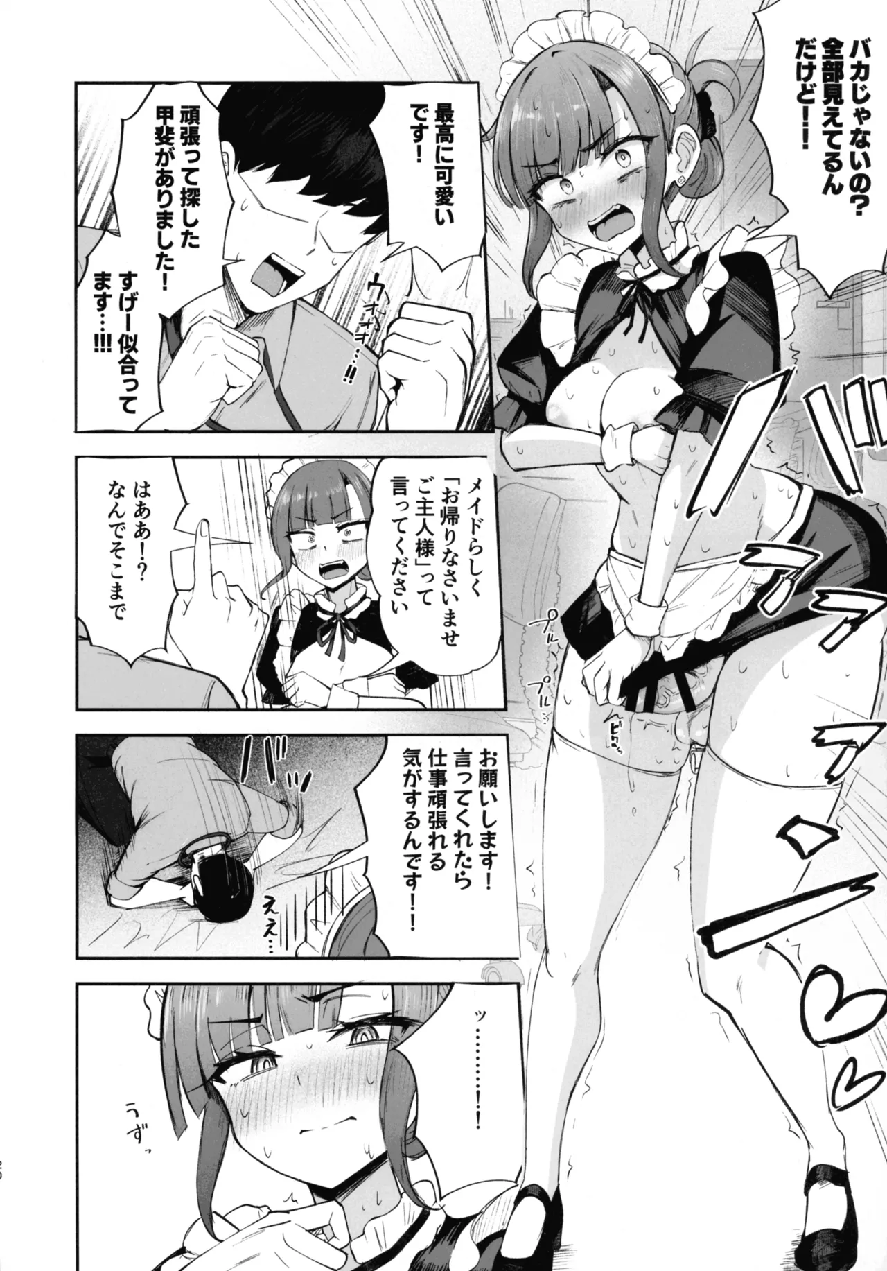 ふたなりOLさおり先輩のオフィス痴情 Page.19