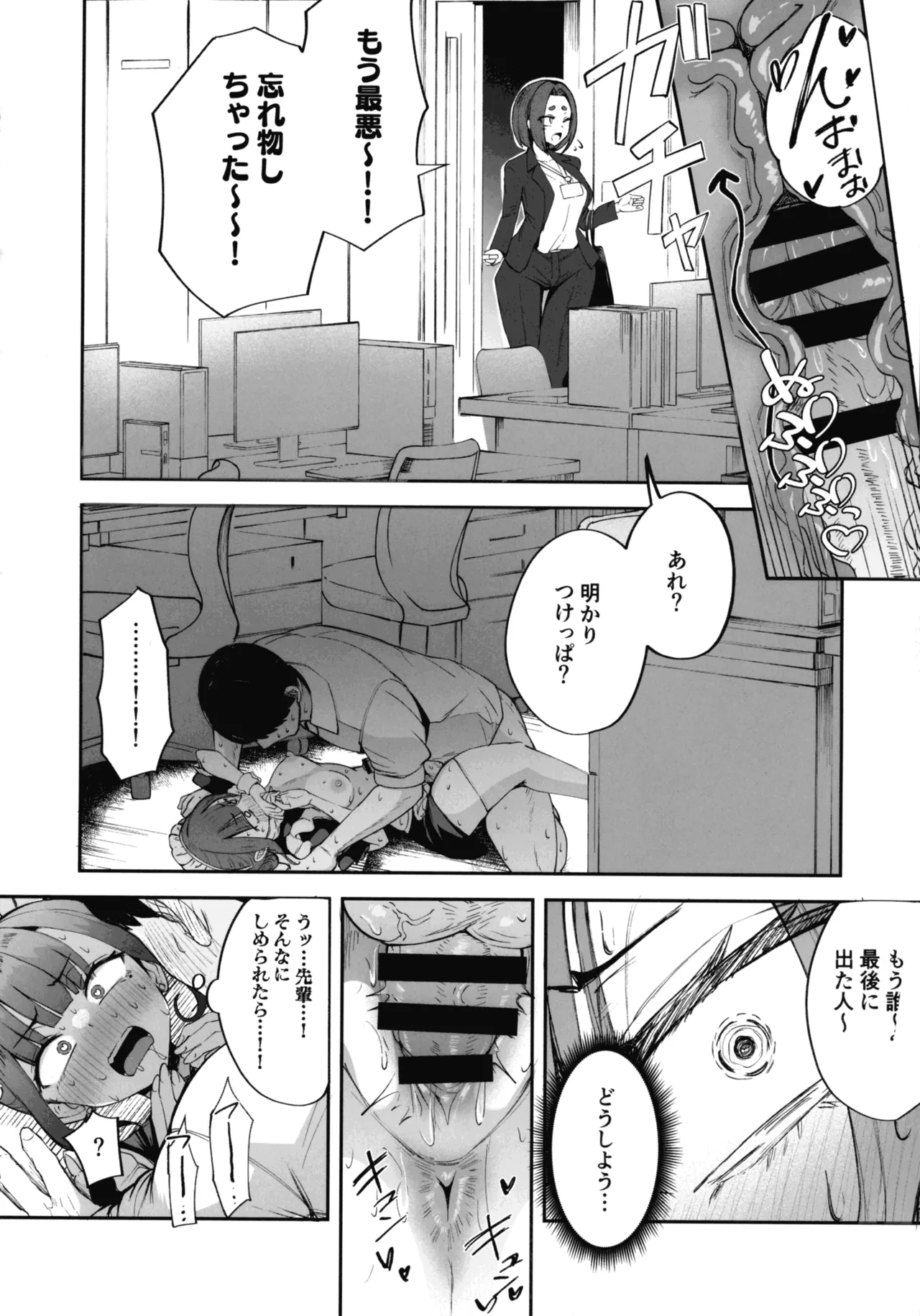 ふたなりOLさおり先輩のオフィス痴情 Page.27