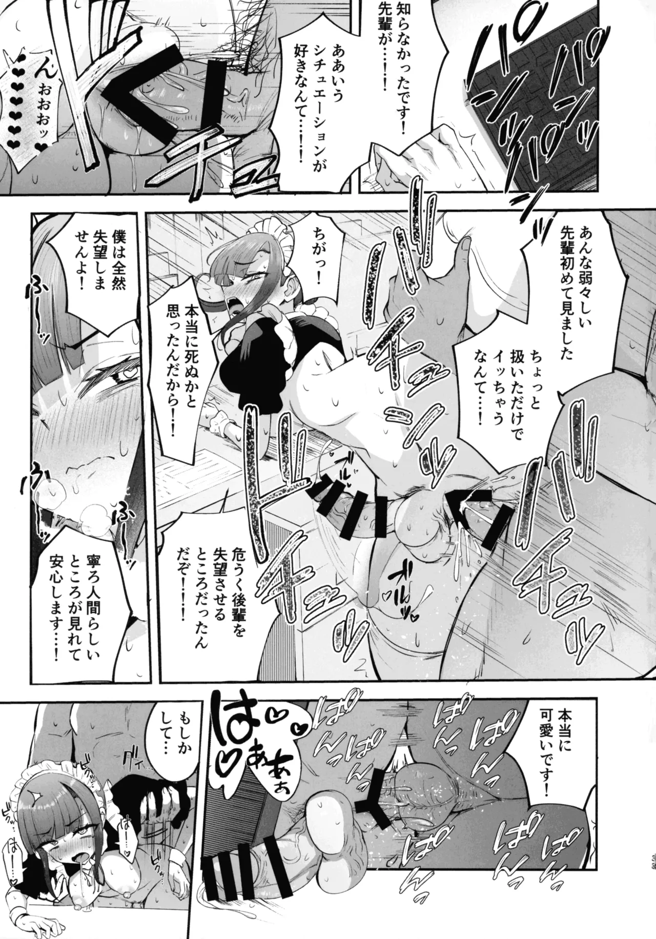 ふたなりOLさおり先輩のオフィス痴情 Page.32