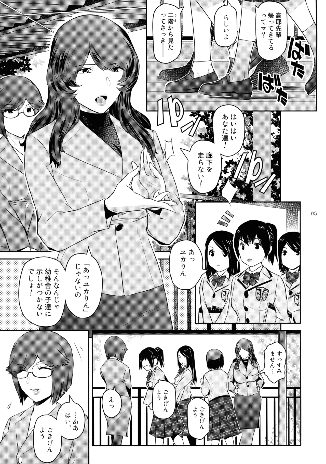 ふたじょっ！5 Page.5