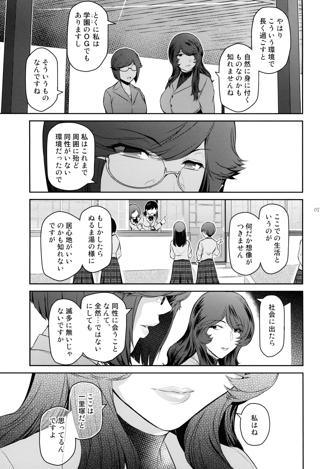 ふたじょっ！5 Page.7