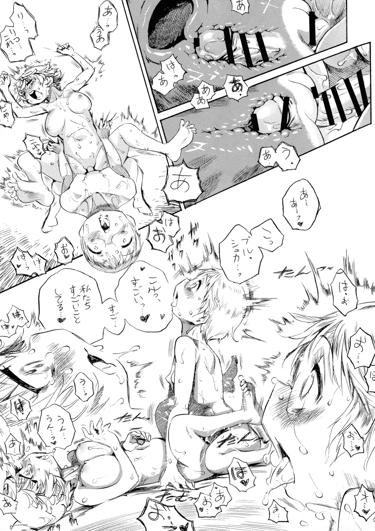 フタナリコプル Page.15