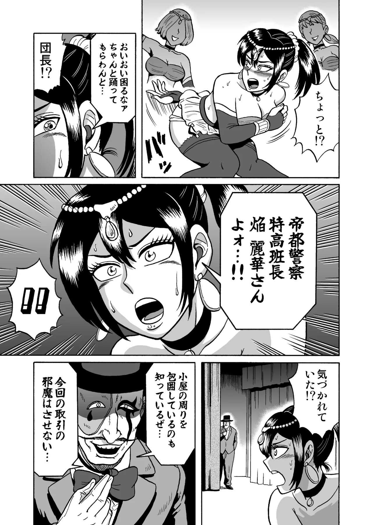 [うしみつ洞] 艶姿捜査姦(3)衆人環視! サーカス団の虜 Page.13