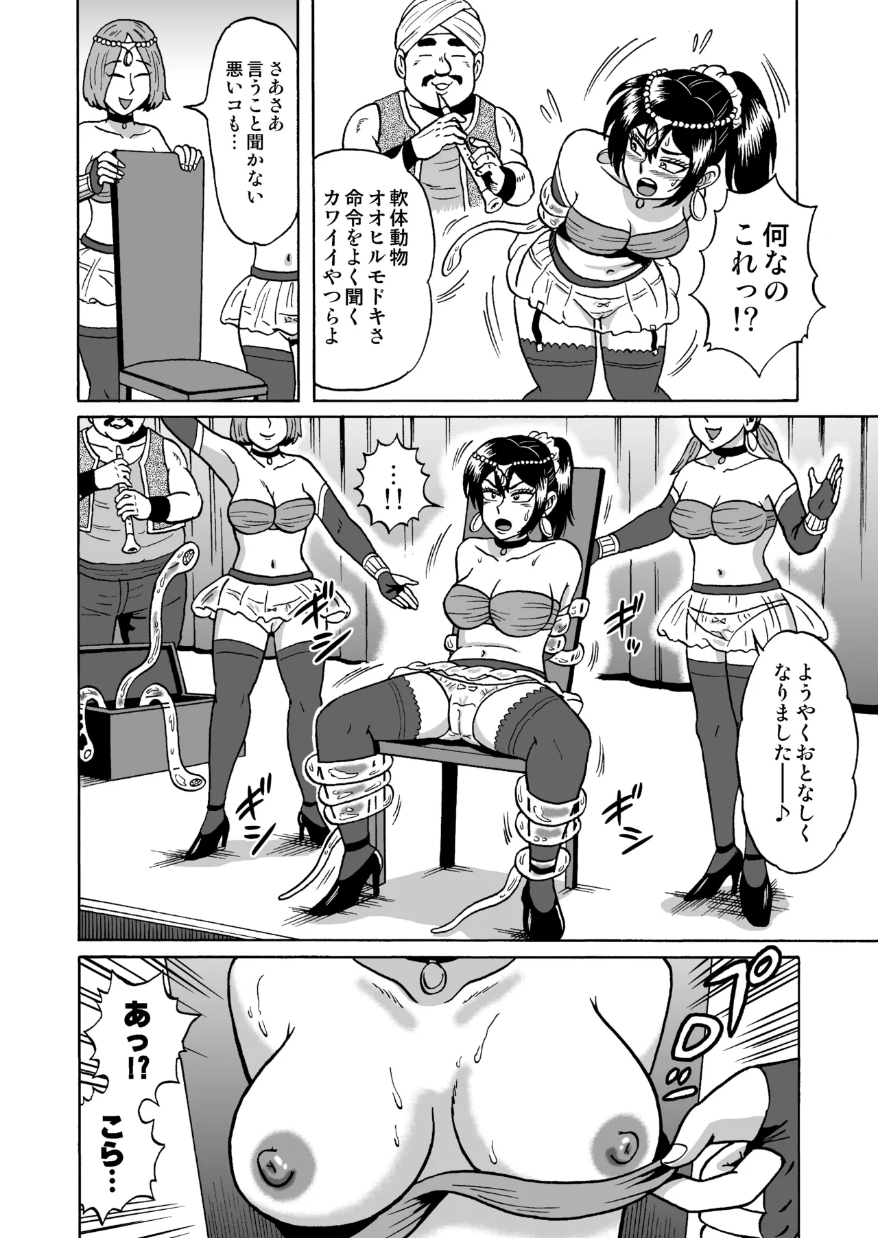 [うしみつ洞] 艶姿捜査姦(3)衆人環視! サーカス団の虜 Page.16