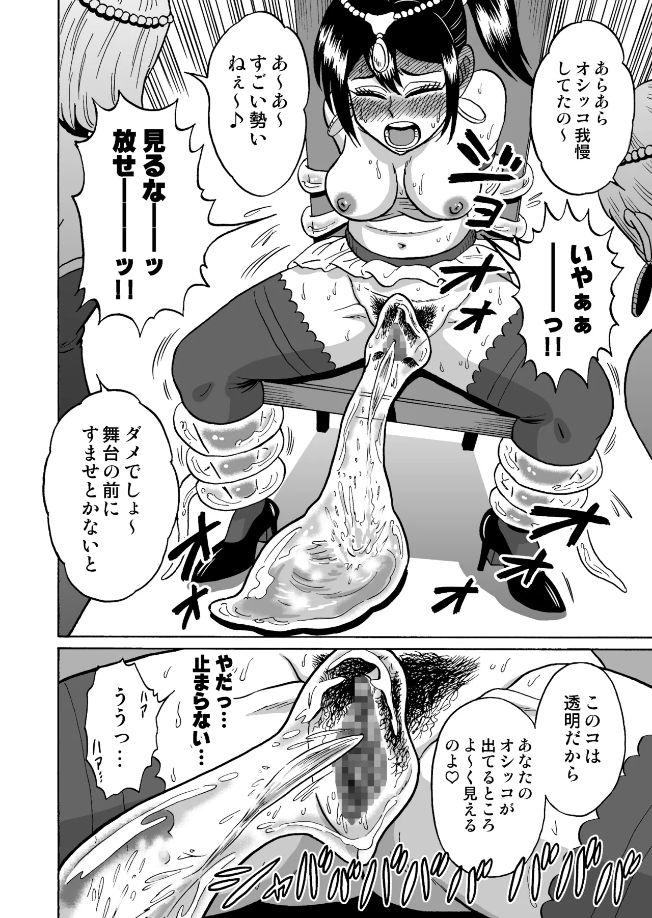 [うしみつ洞] 艶姿捜査姦(3)衆人環視! サーカス団の虜 Page.24