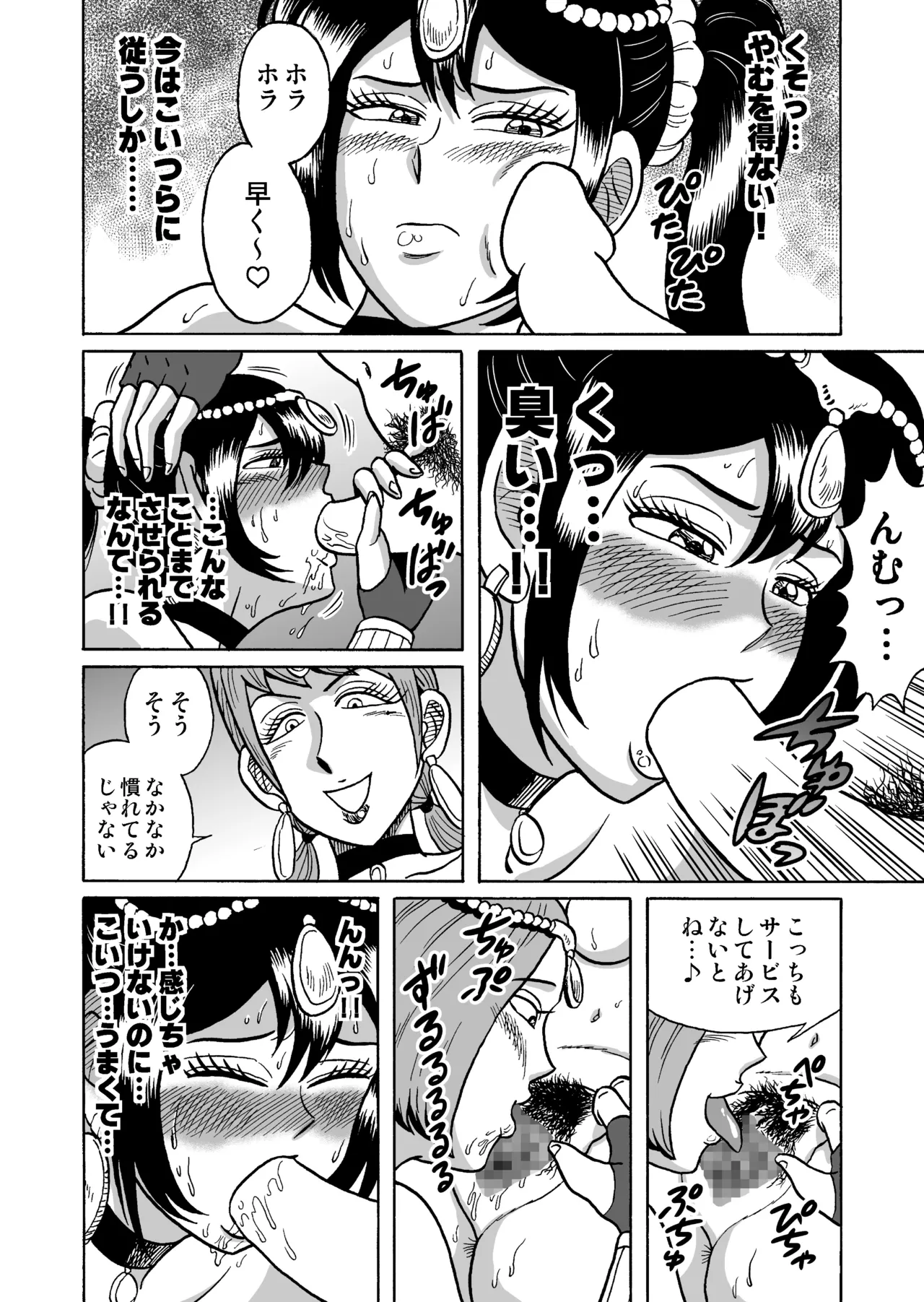 [うしみつ洞] 艶姿捜査姦(3)衆人環視! サーカス団の虜 Page.28