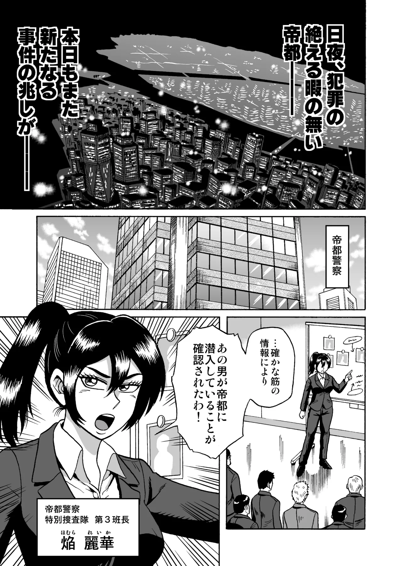 [うしみつ洞] 艶姿捜査姦(3)衆人環視! サーカス団の虜 Page.3