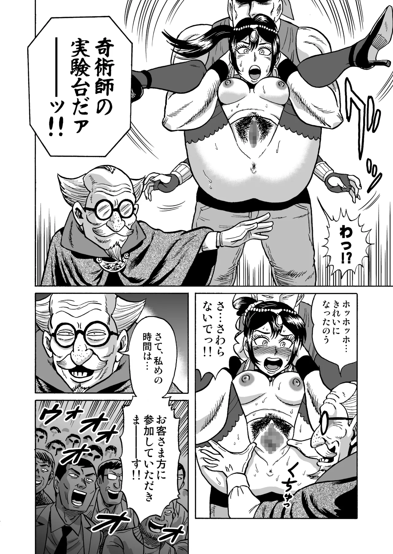 [うしみつ洞] 艶姿捜査姦(3)衆人環視! サーカス団の虜 Page.36