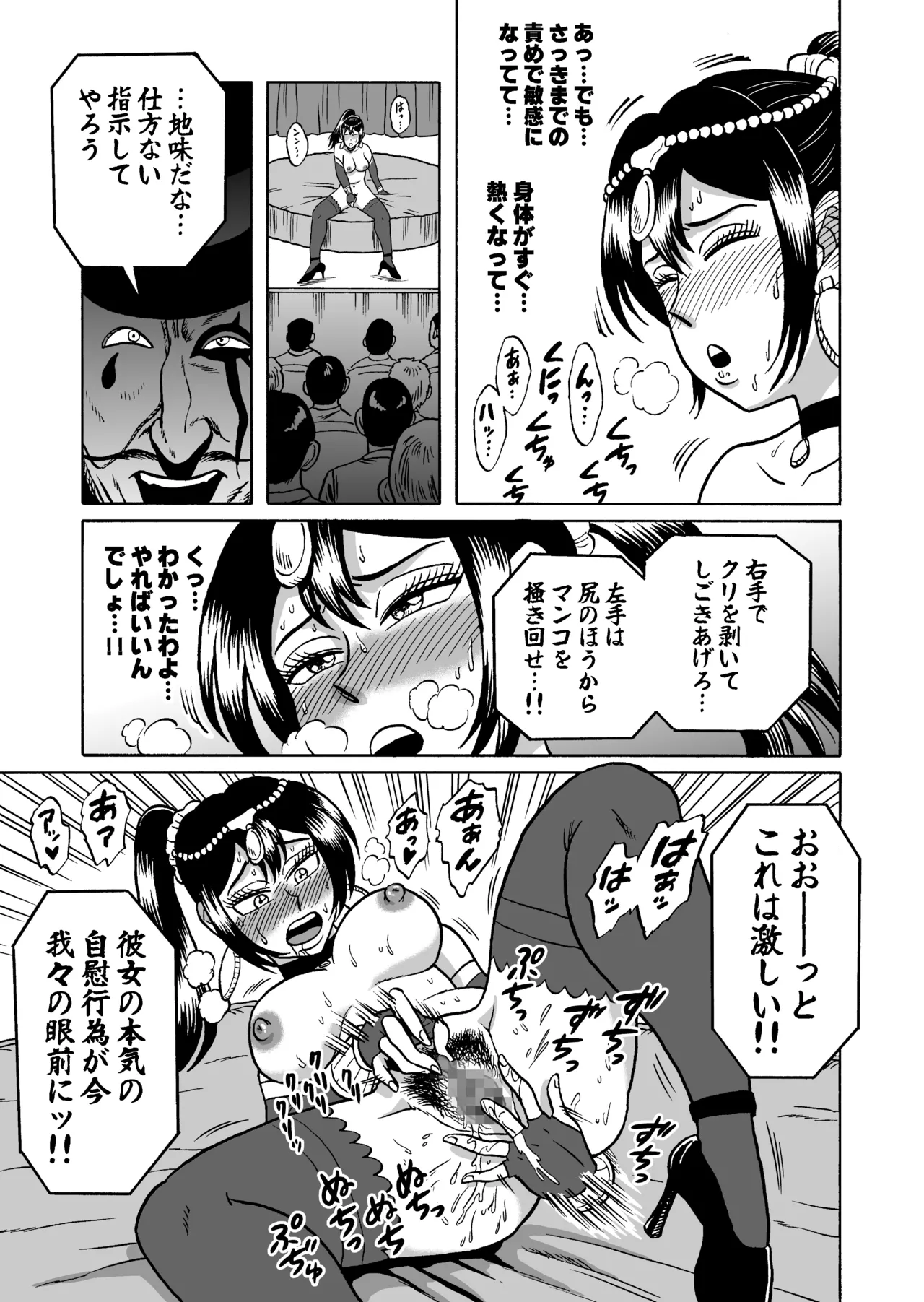 [うしみつ洞] 艶姿捜査姦(3)衆人環視! サーカス団の虜 Page.45
