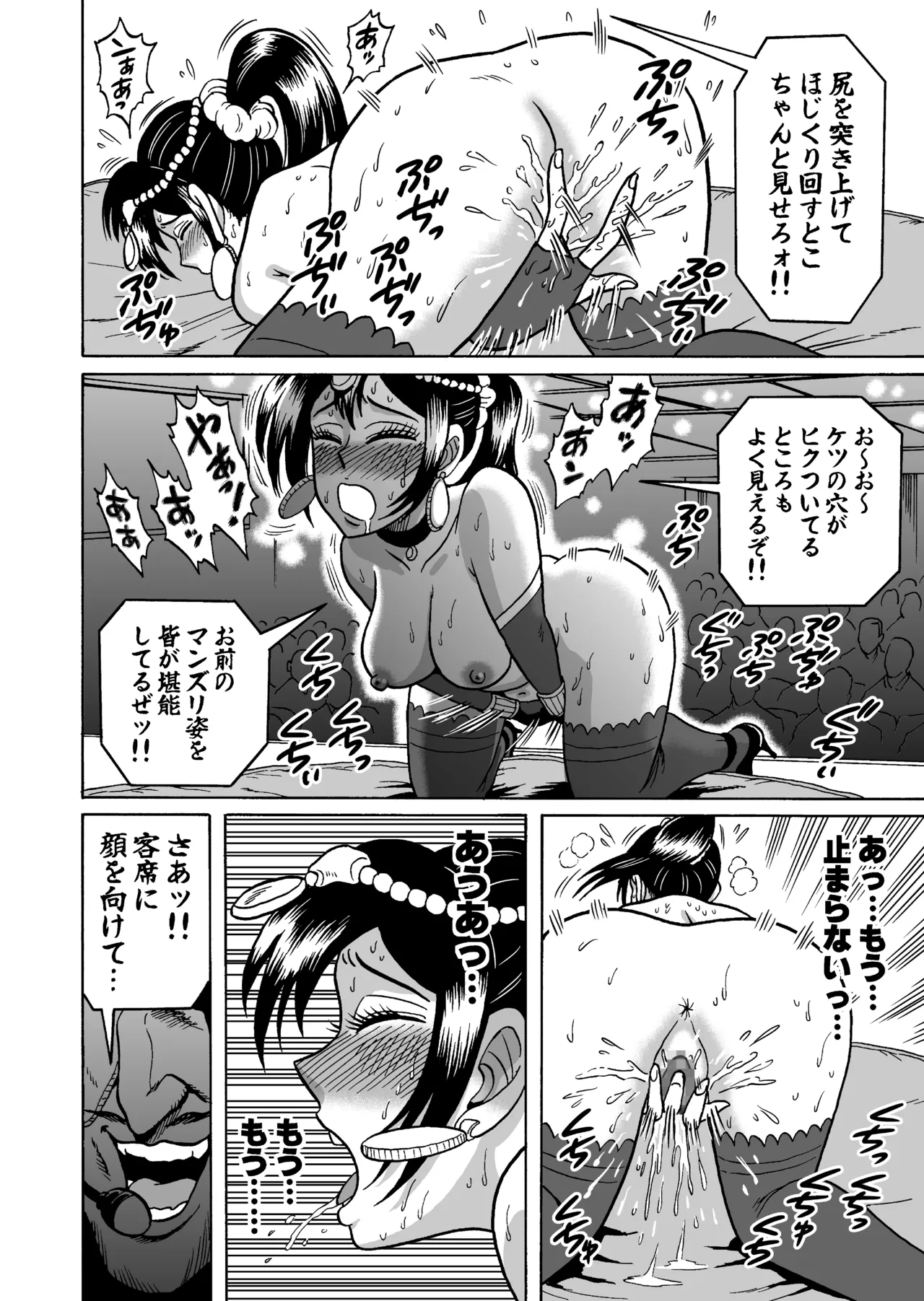 [うしみつ洞] 艶姿捜査姦(3)衆人環視! サーカス団の虜 Page.46