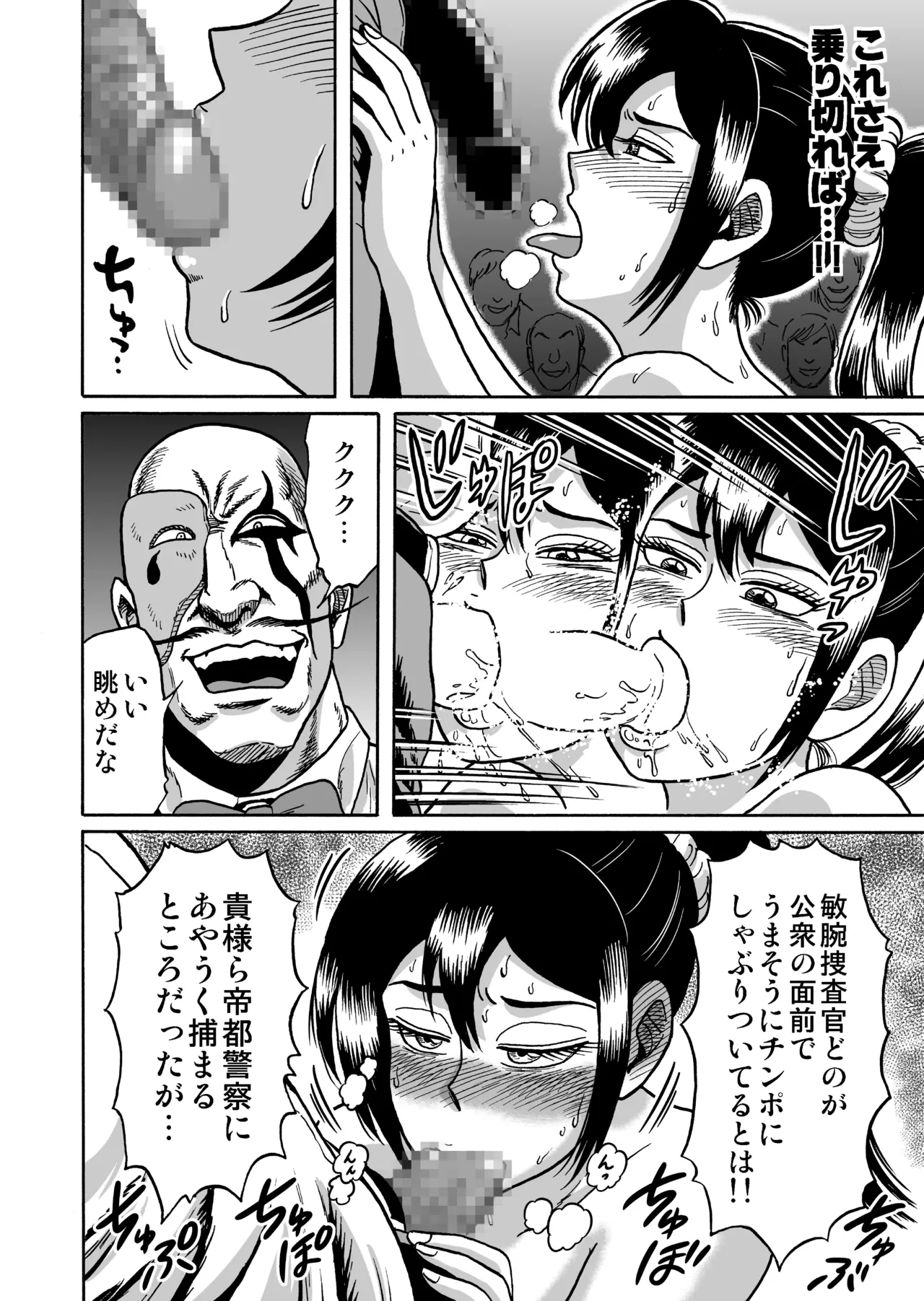 [うしみつ洞] 艶姿捜査姦(3)衆人環視! サーカス団の虜 Page.66