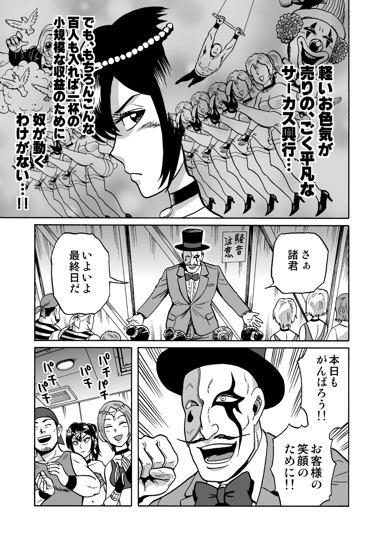 [うしみつ洞] 艶姿捜査姦(3)衆人環視! サーカス団の虜 Page.7