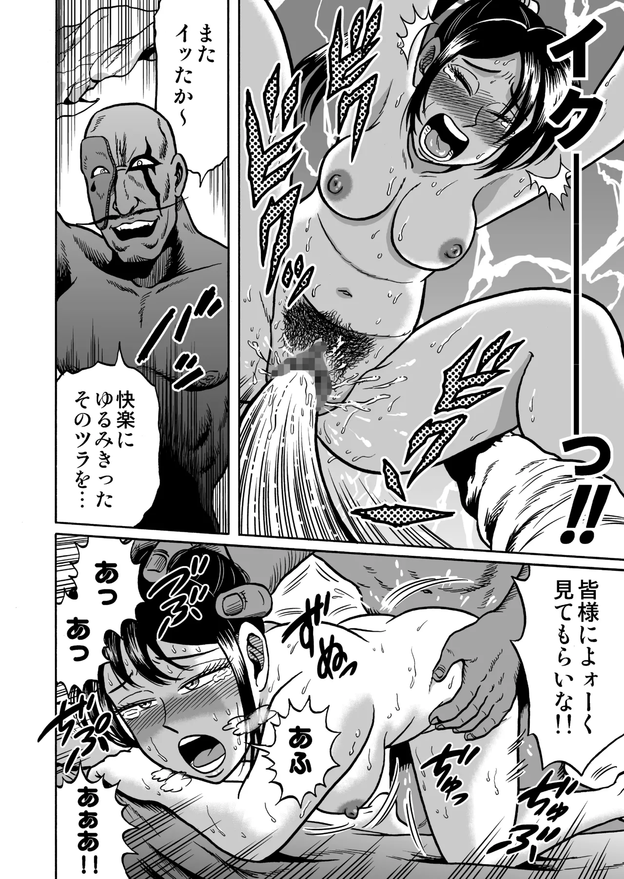 [うしみつ洞] 艶姿捜査姦(3)衆人環視! サーカス団の虜 Page.74