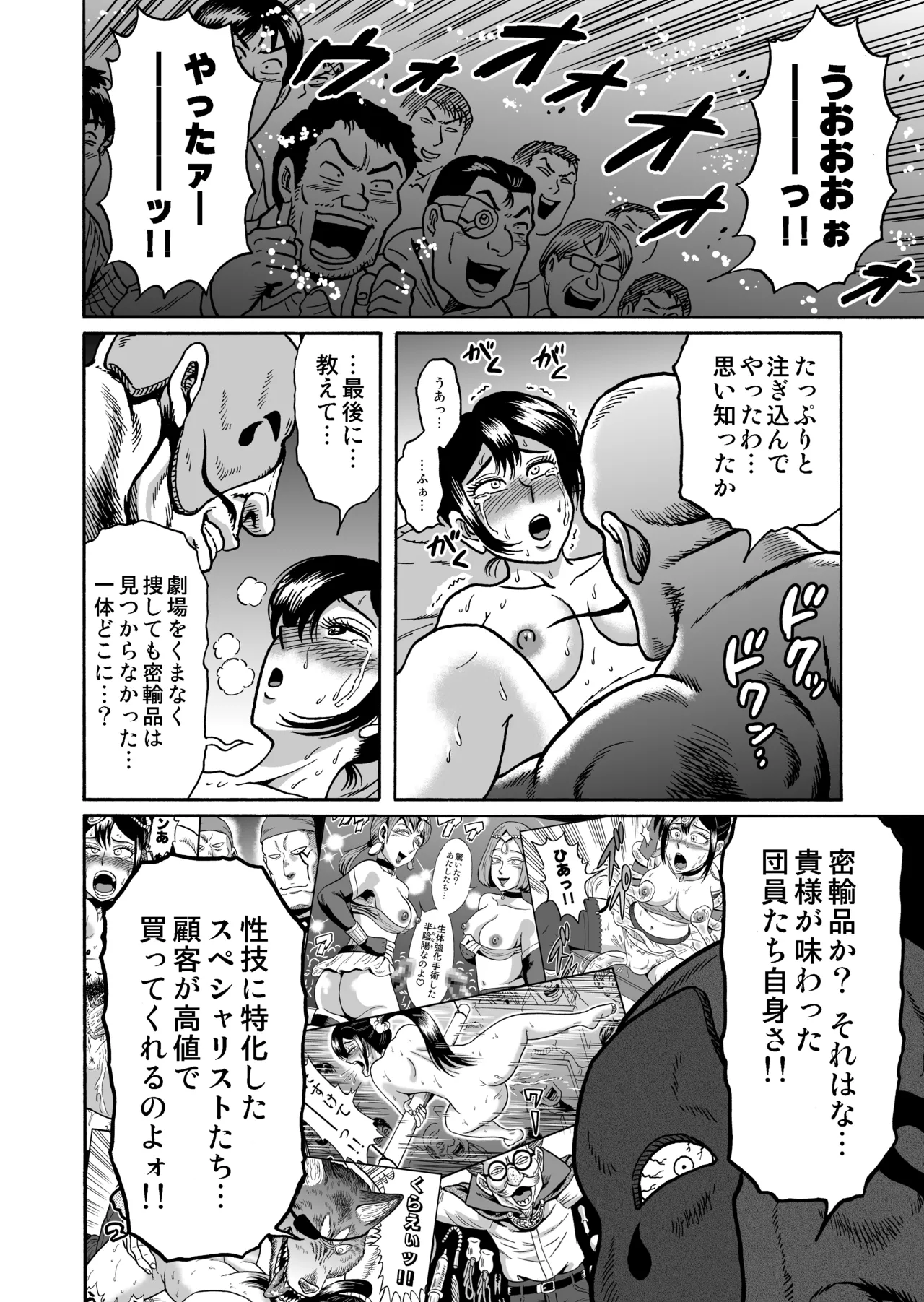 [うしみつ洞] 艶姿捜査姦(3)衆人環視! サーカス団の虜 Page.80