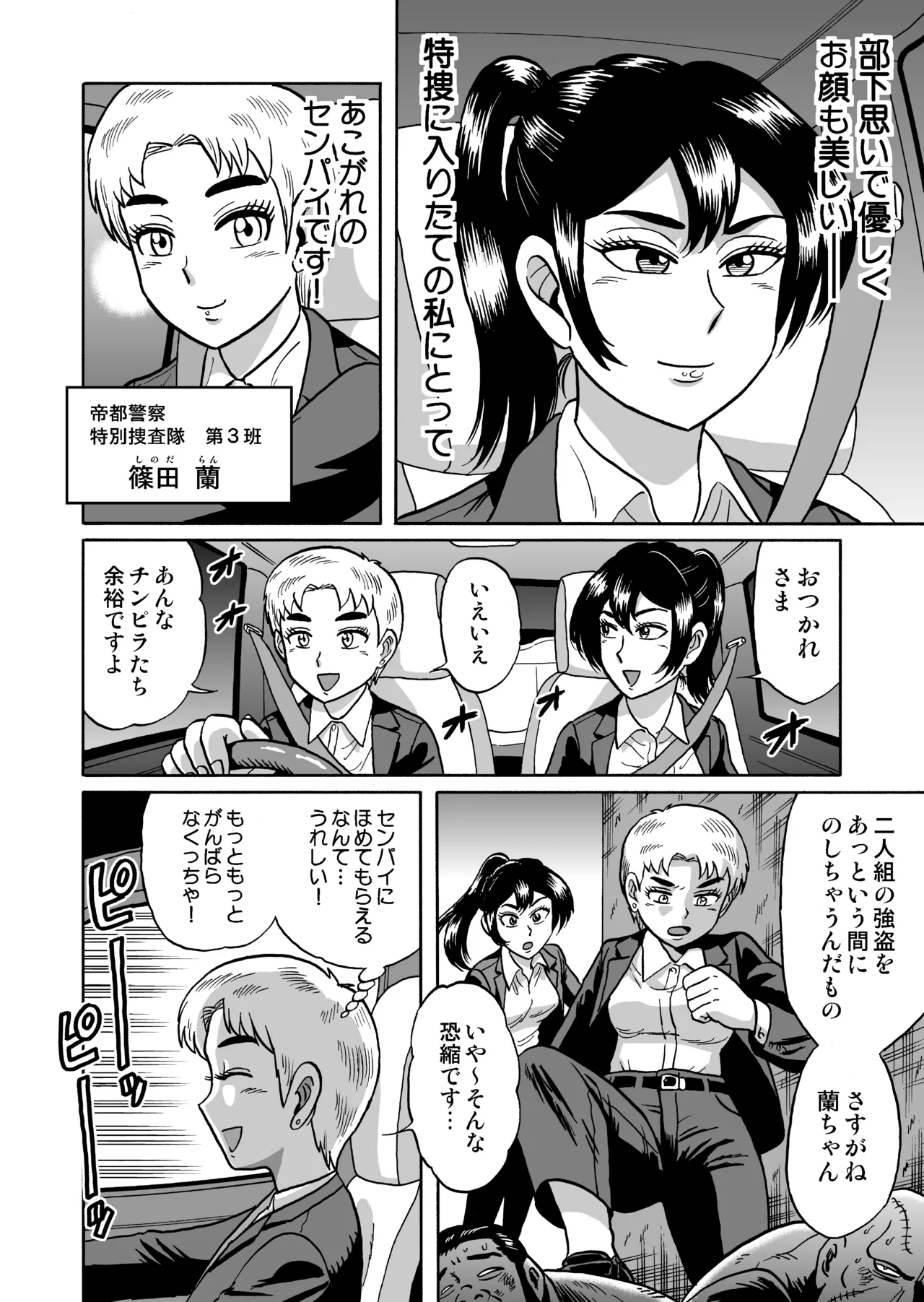 [うしみつ洞] 艶姿捜査姦(4)強姦ふたなり淫戯 Page.3