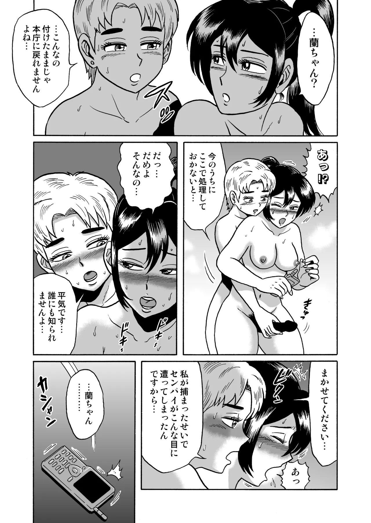 [うしみつ洞] 艶姿捜査姦(4)強姦ふたなり淫戯 Page.46