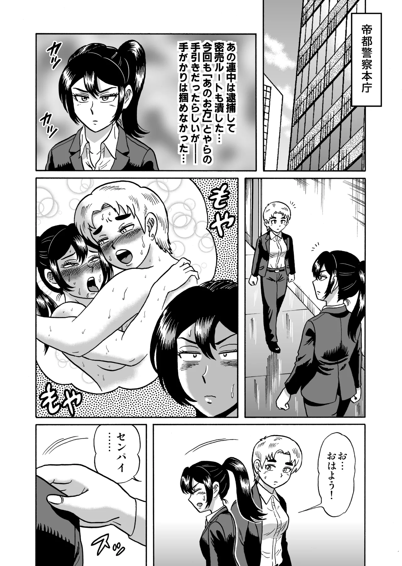 [うしみつ洞] 艶姿捜査姦(4)強姦ふたなり淫戯 Page.59