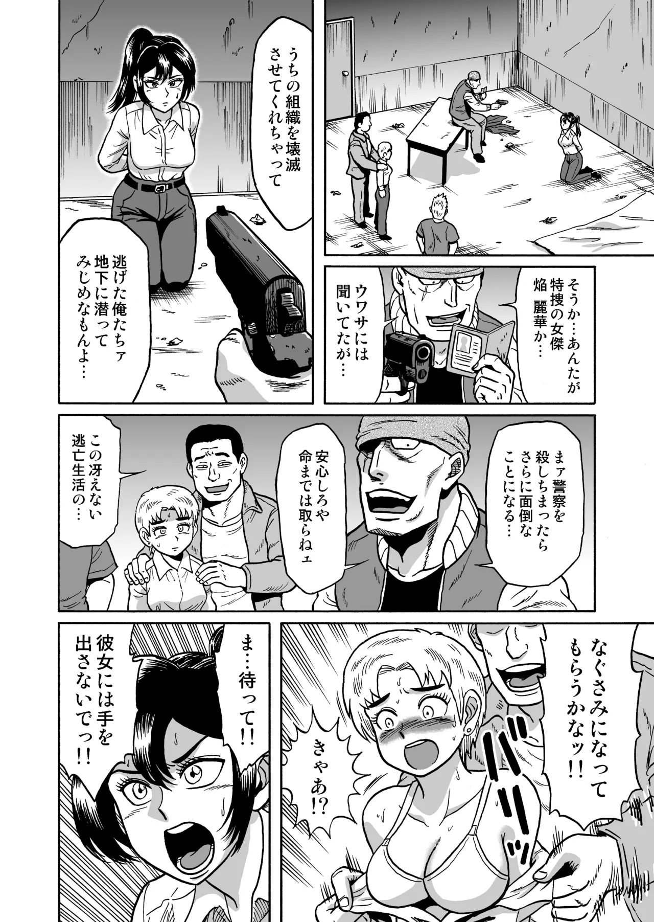 [うしみつ洞] 艶姿捜査姦(4)強姦ふたなり淫戯 Page.7