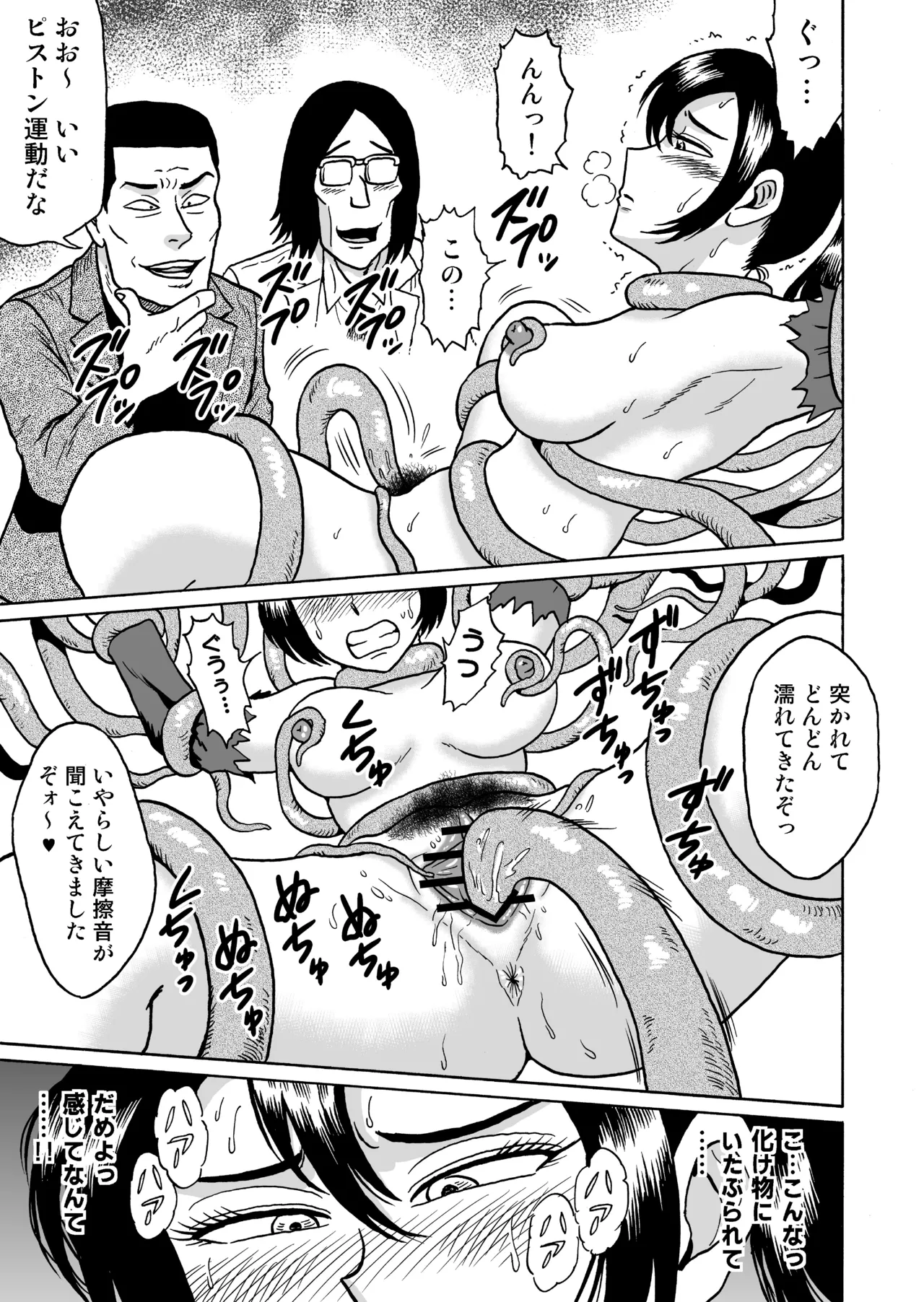 [うしみつ洞] 艶姿捜査姦(5)淫乱植物の罠 Page.16