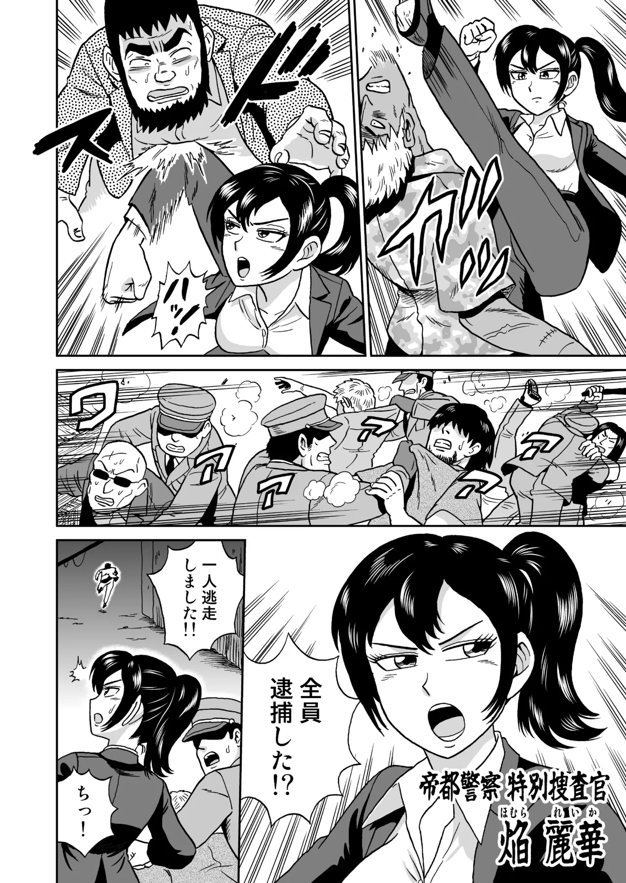 [うしみつ洞] 艶姿捜査姦(5)淫乱植物の罠 Page.3