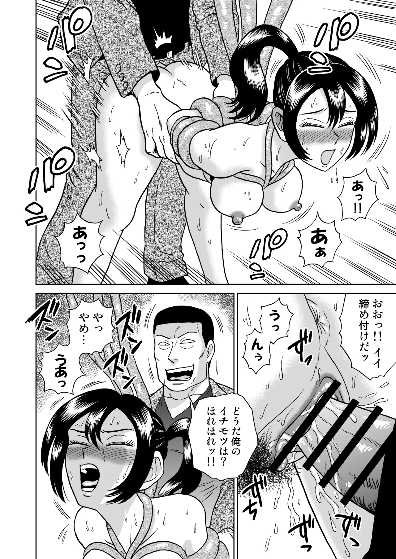 [うしみつ洞] 艶姿捜査姦(5)淫乱植物の罠 Page.33