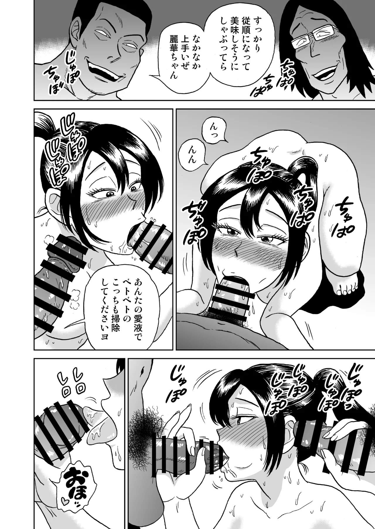 [うしみつ洞] 艶姿捜査姦(5)淫乱植物の罠 Page.61