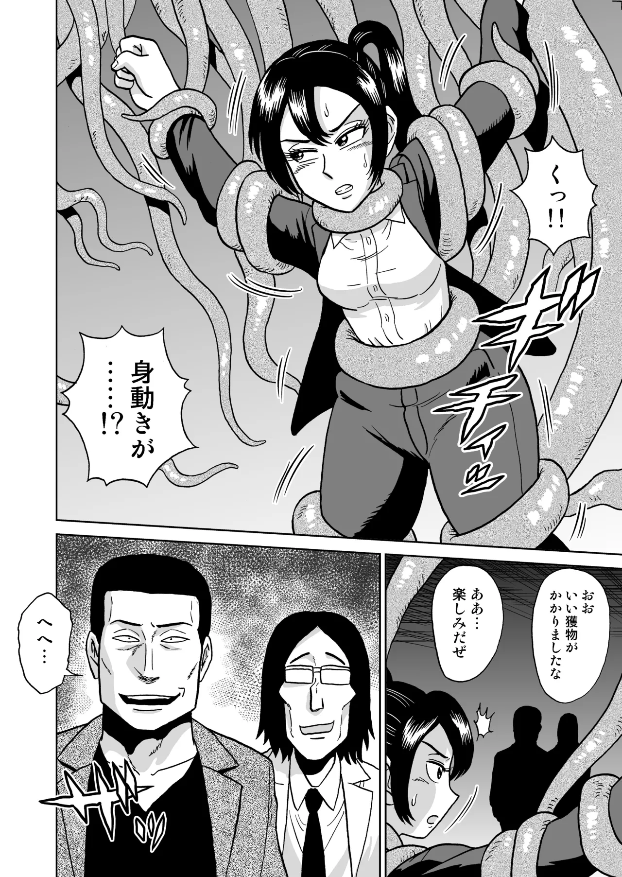 [うしみつ洞] 艶姿捜査姦(5)淫乱植物の罠 Page.7