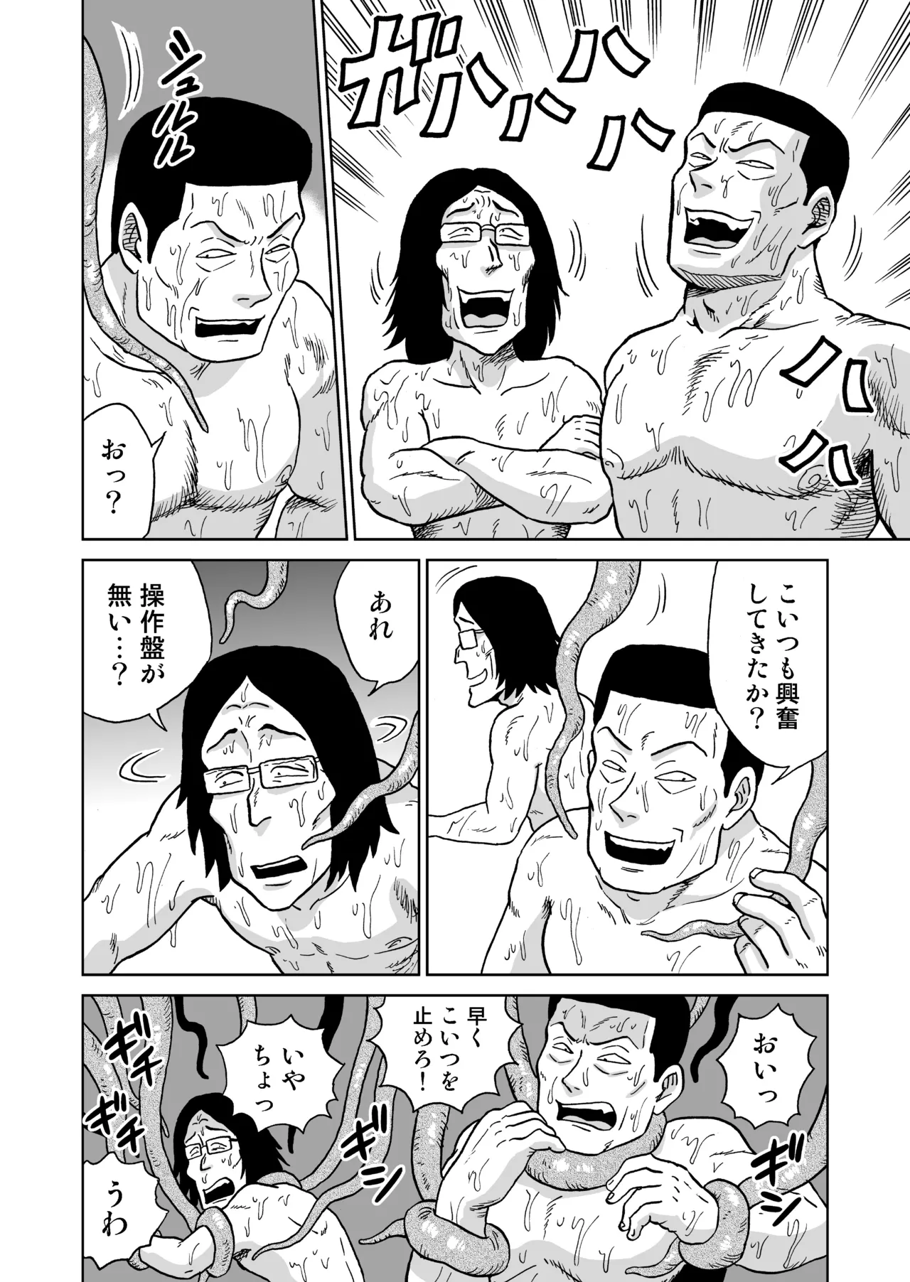 [うしみつ洞] 艶姿捜査姦(5)淫乱植物の罠 Page.75