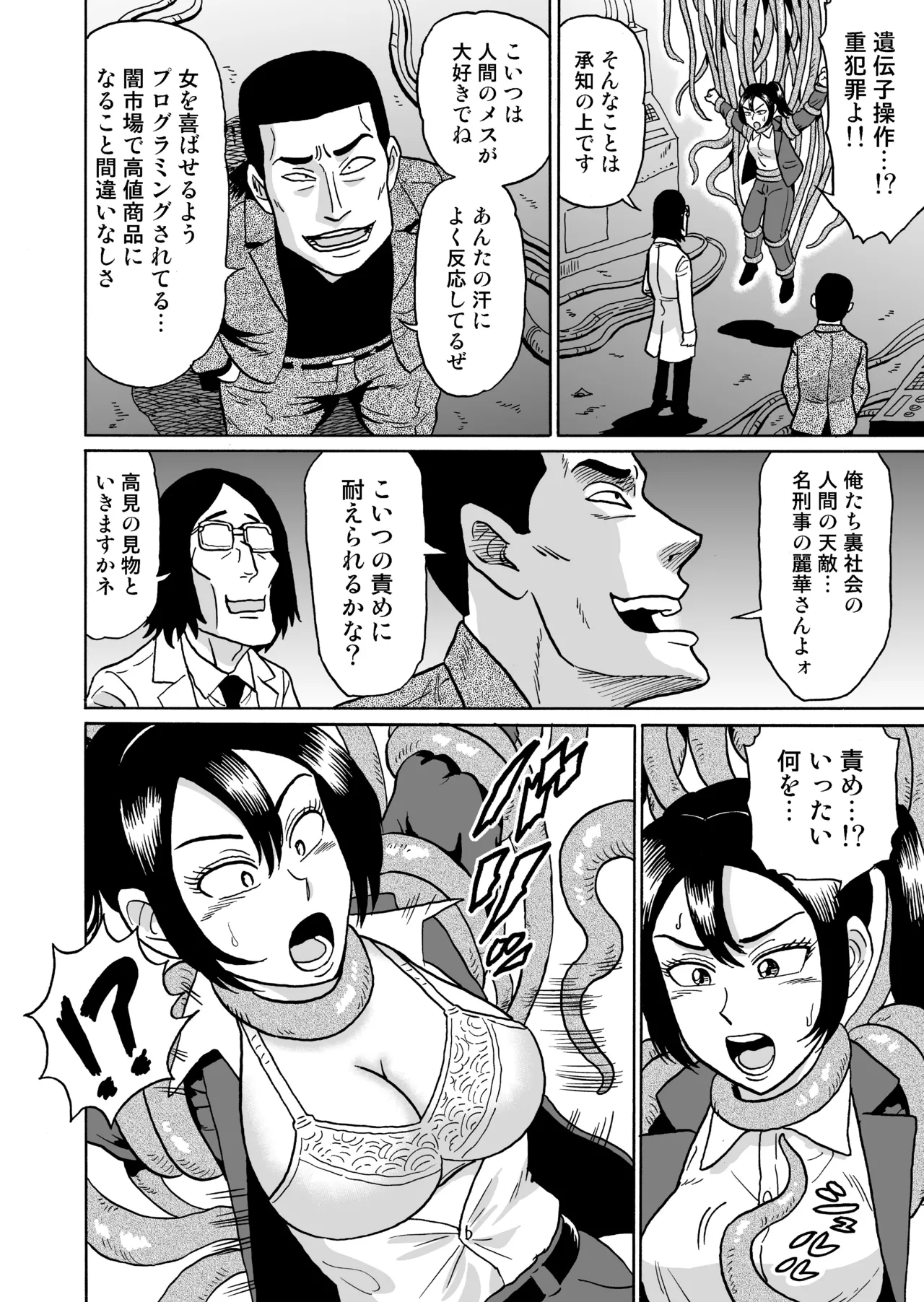 [うしみつ洞] 艶姿捜査姦(5)淫乱植物の罠 Page.9