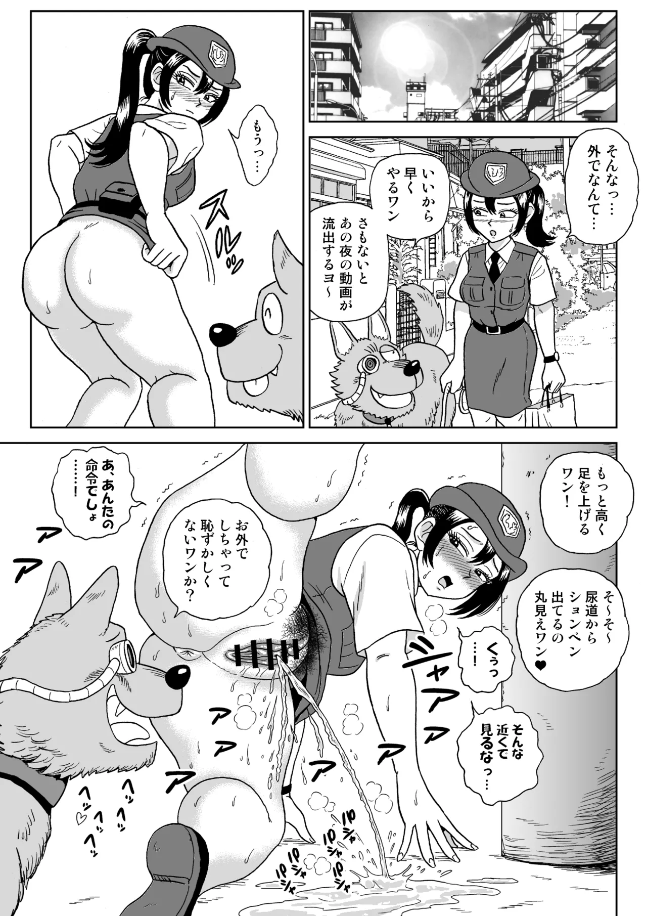 [うしみつ洞] 艶姿捜査姦(6)牝犬調教日誌 Page.20
