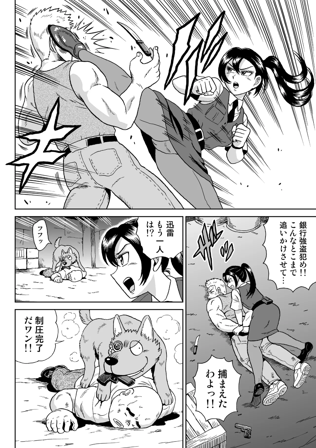 [うしみつ洞] 艶姿捜査姦(6)牝犬調教日誌 Page.29