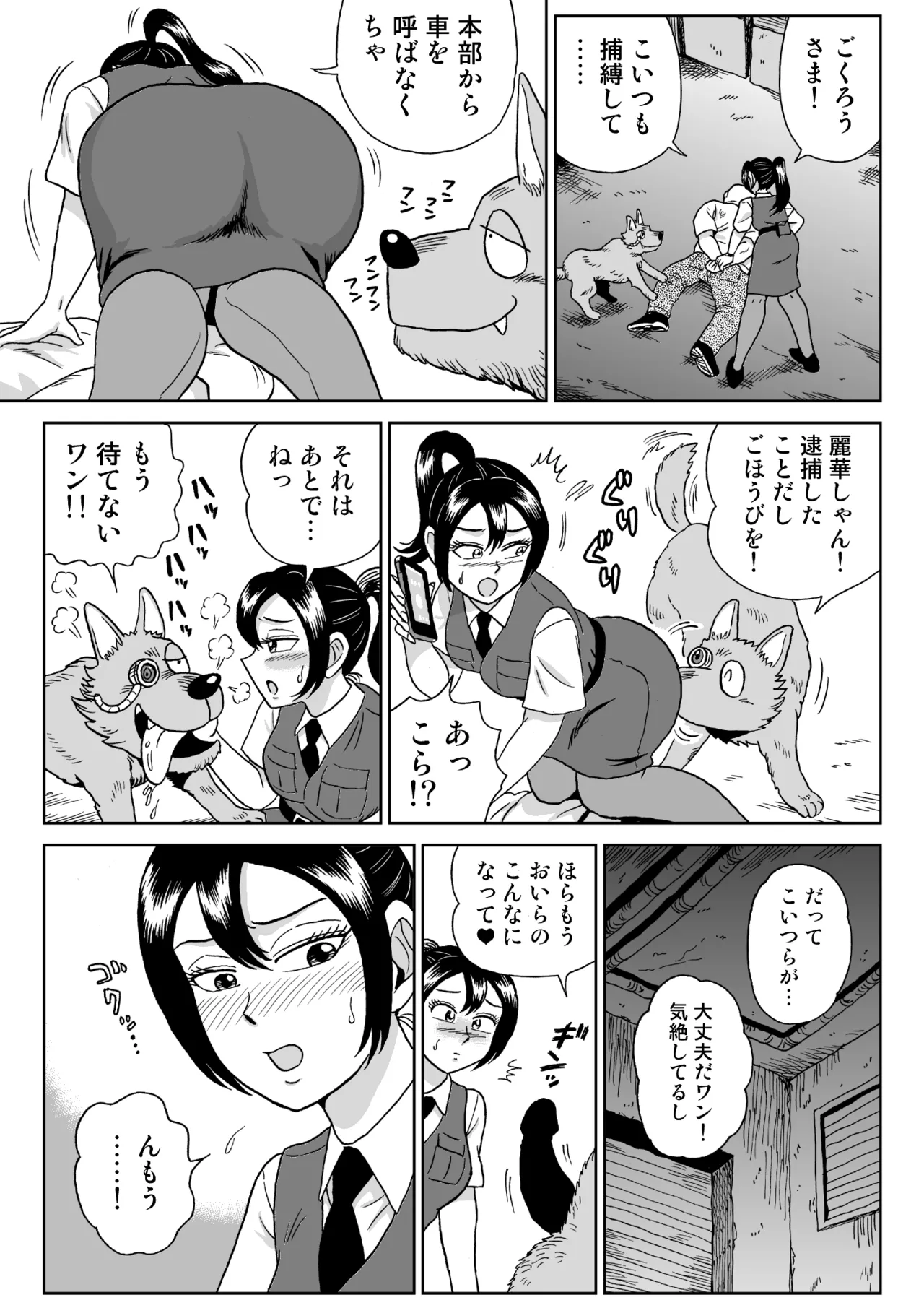 [うしみつ洞] 艶姿捜査姦(6)牝犬調教日誌 Page.30