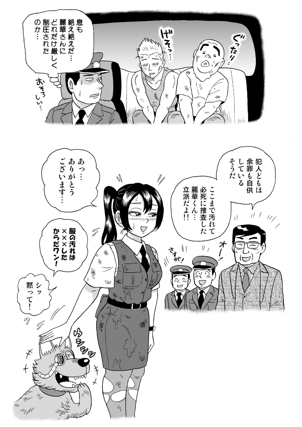 [うしみつ洞] 艶姿捜査姦(6)牝犬調教日誌 Page.64