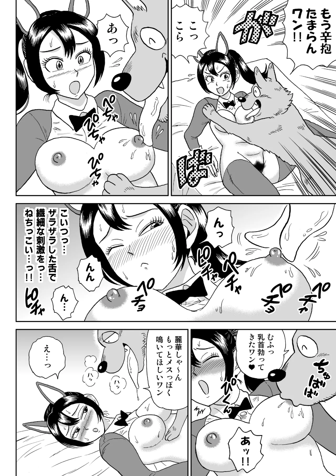 [うしみつ洞] 艶姿捜査姦(6)牝犬調教日誌 Page.7