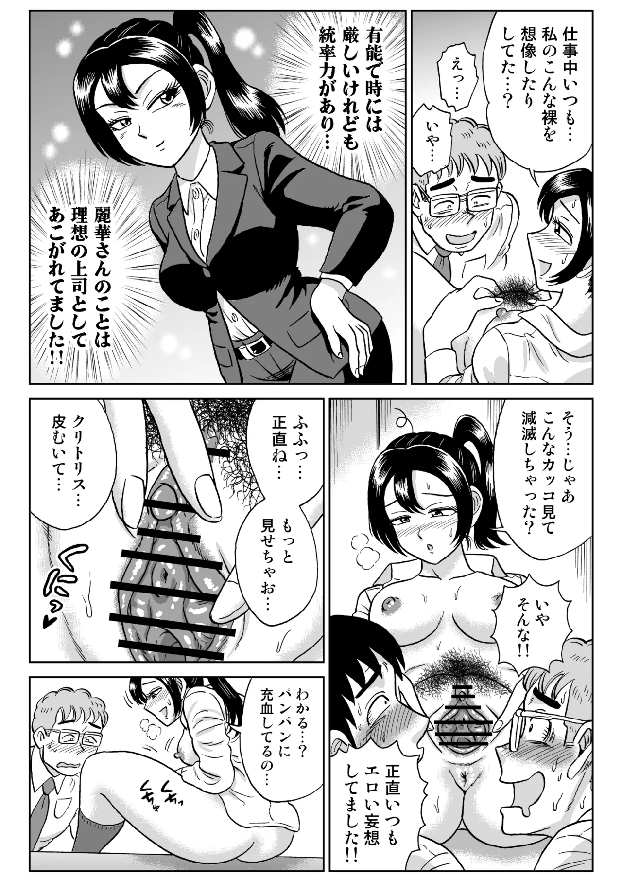 Adesugata Sousa Kan 7 Koushoku Kikai Otoko Zenpen Page.14