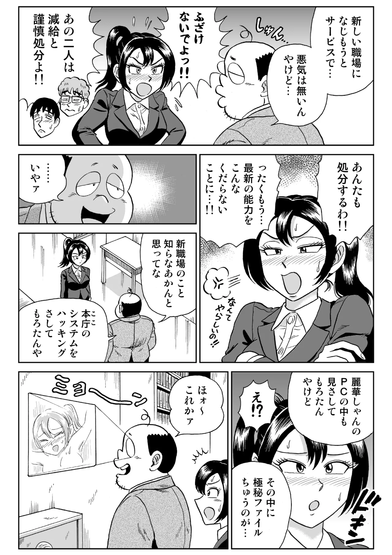 Adesugata Sousa Kan 7 Koushoku Kikai Otoko Zenpen Page.30