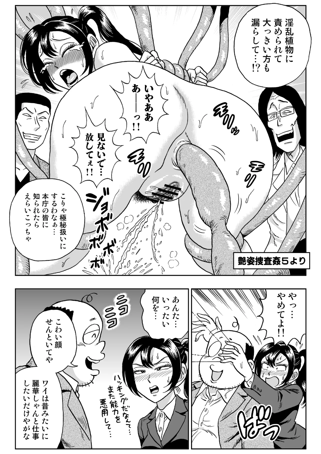 Adesugata Sousa Kan 7 Koushoku Kikai Otoko Zenpen Page.33