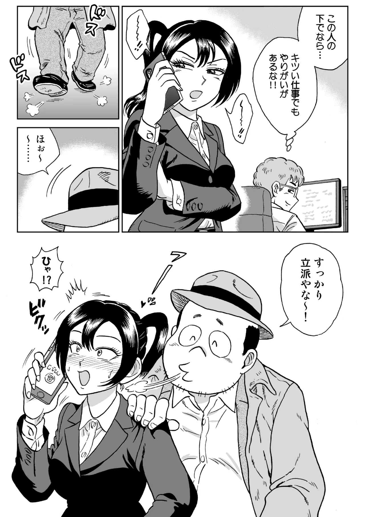 Adesugata Sousa Kan 7 Koushoku Kikai Otoko Zenpen Page.4