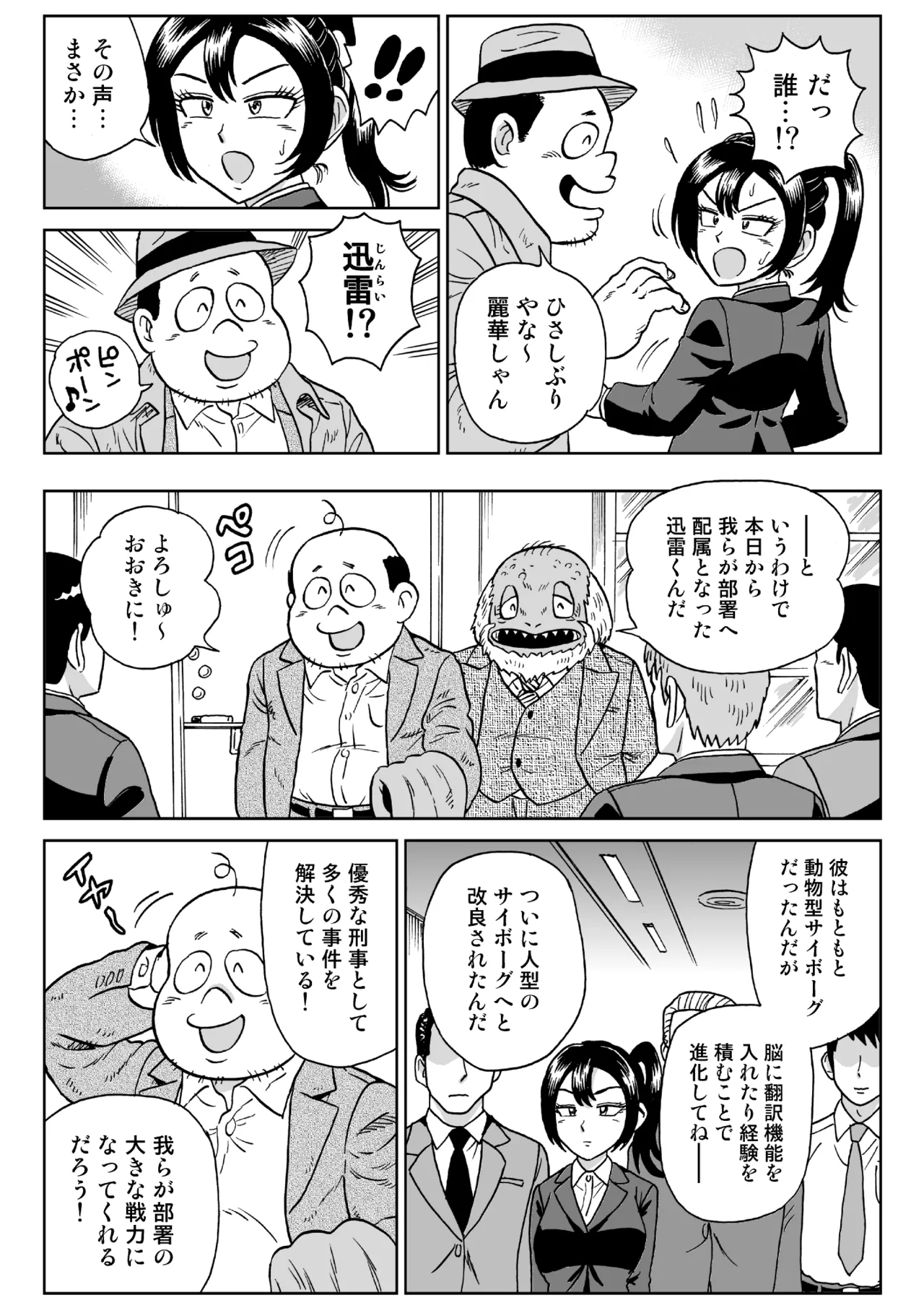 Adesugata Sousa Kan 7 Koushoku Kikai Otoko Zenpen Page.5