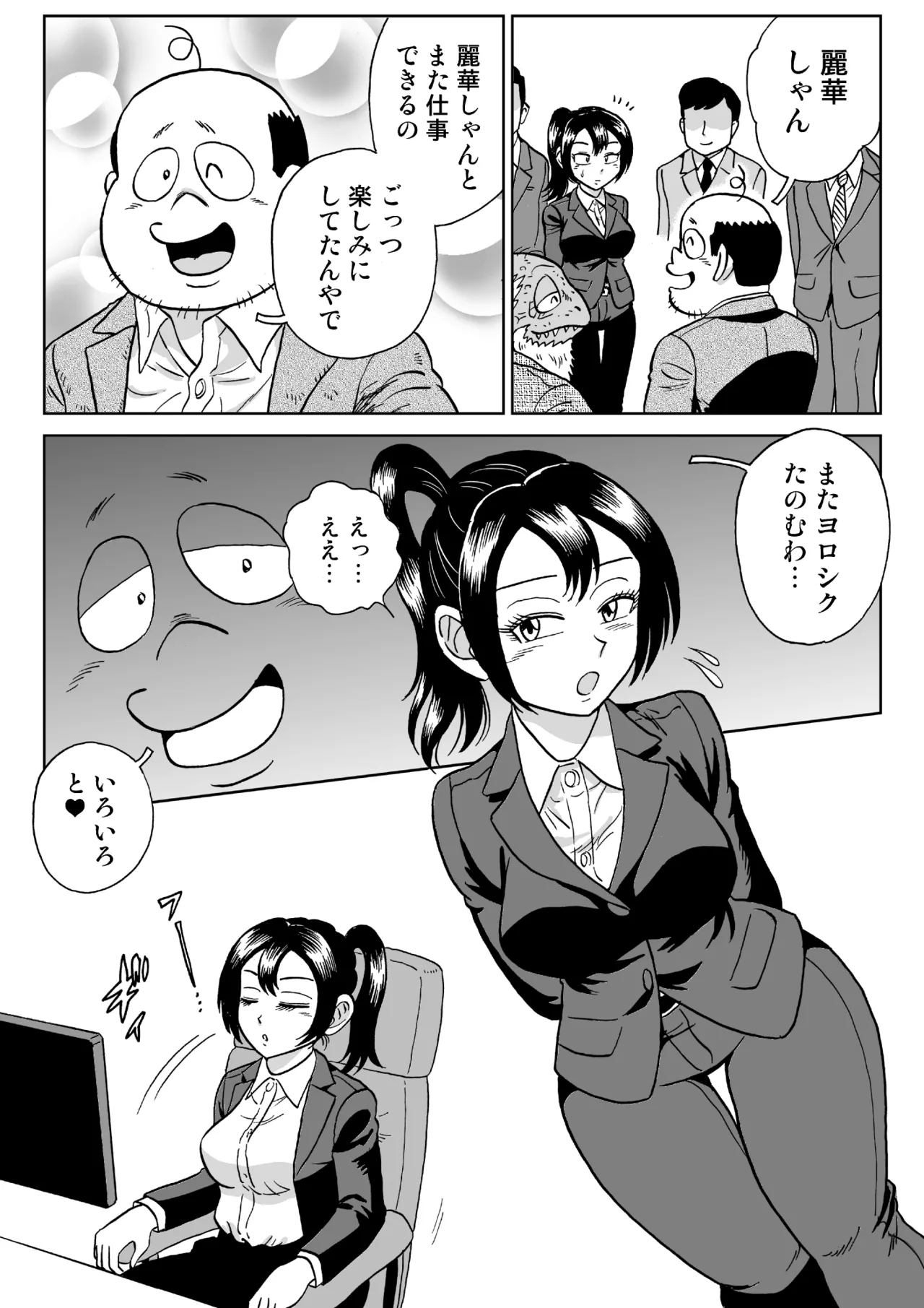 Adesugata Sousa Kan 7 Koushoku Kikai Otoko Zenpen Page.7