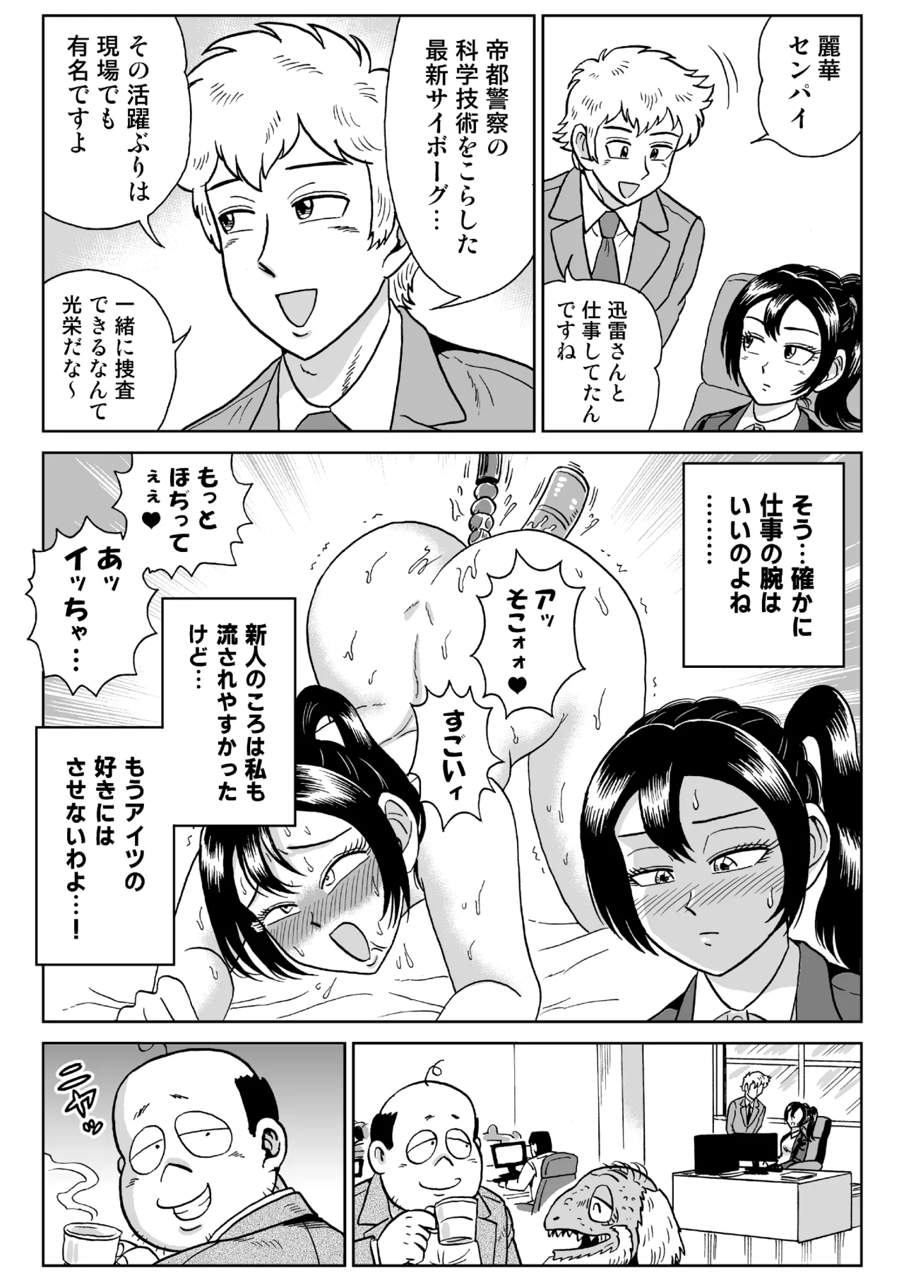 Adesugata Sousa Kan 7 Koushoku Kikai Otoko Zenpen Page.8