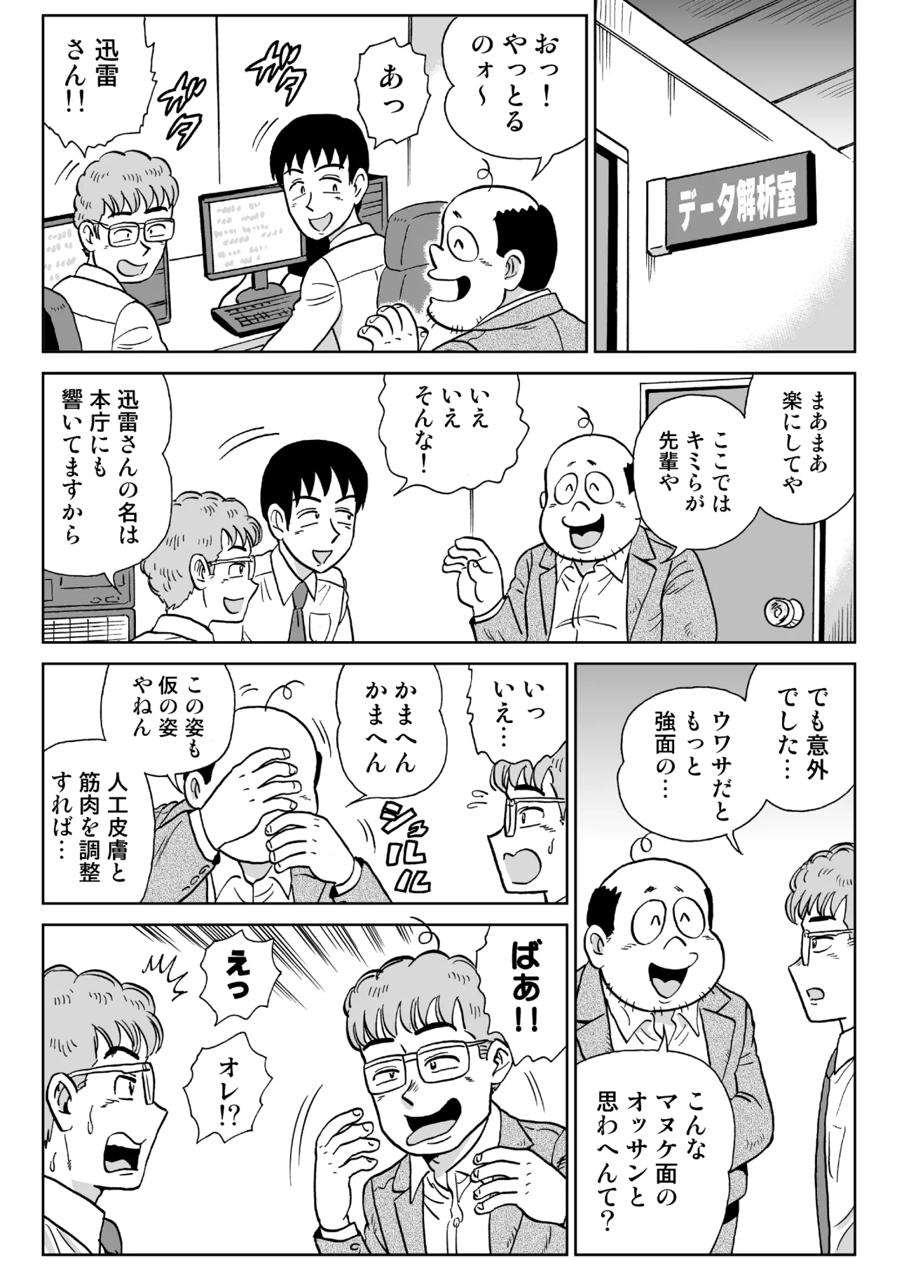 Adesugata Sousa Kan 7 Koushoku Kikai Otoko Zenpen Page.9