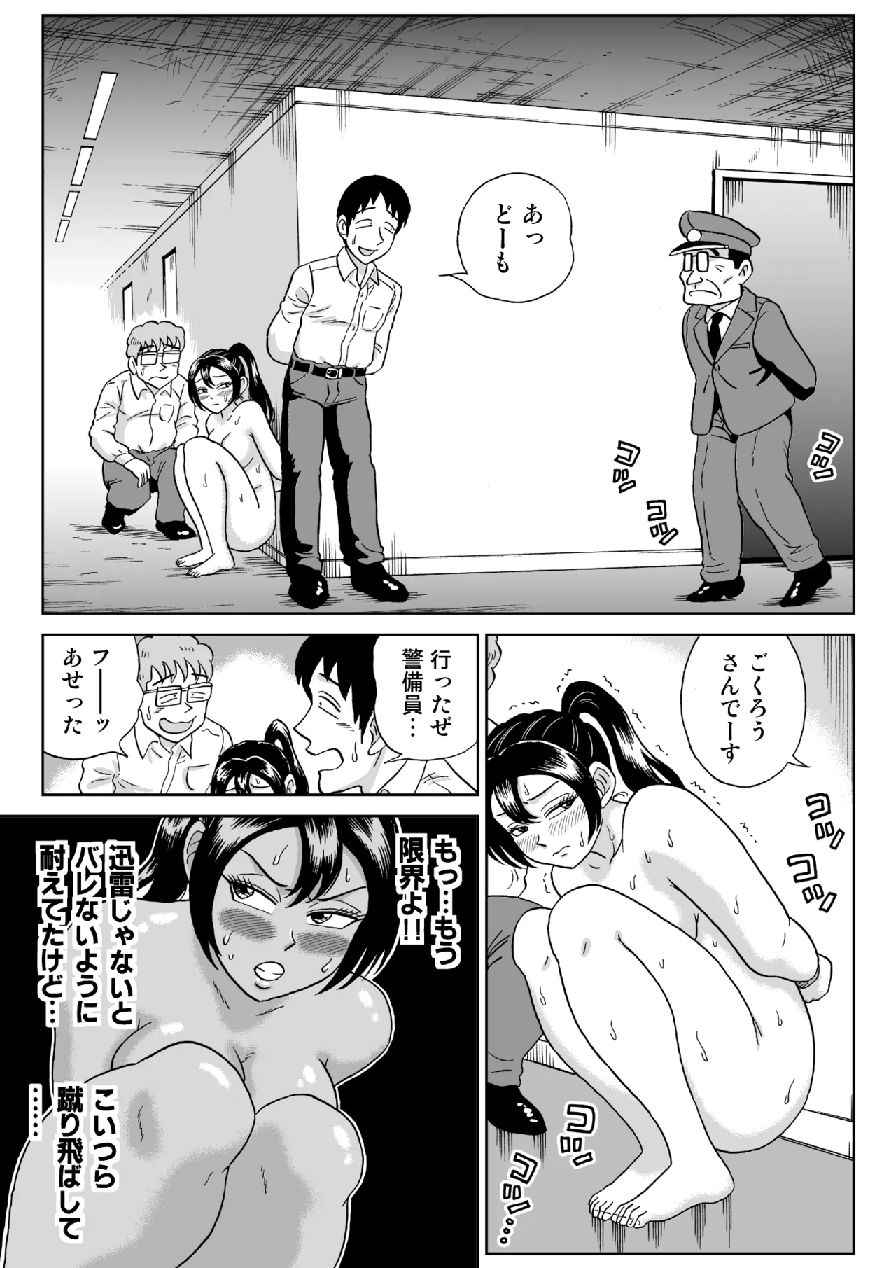 Adesugata Sousa Kan 7 Koushoku Kikai Otoko Kouhen Page.20